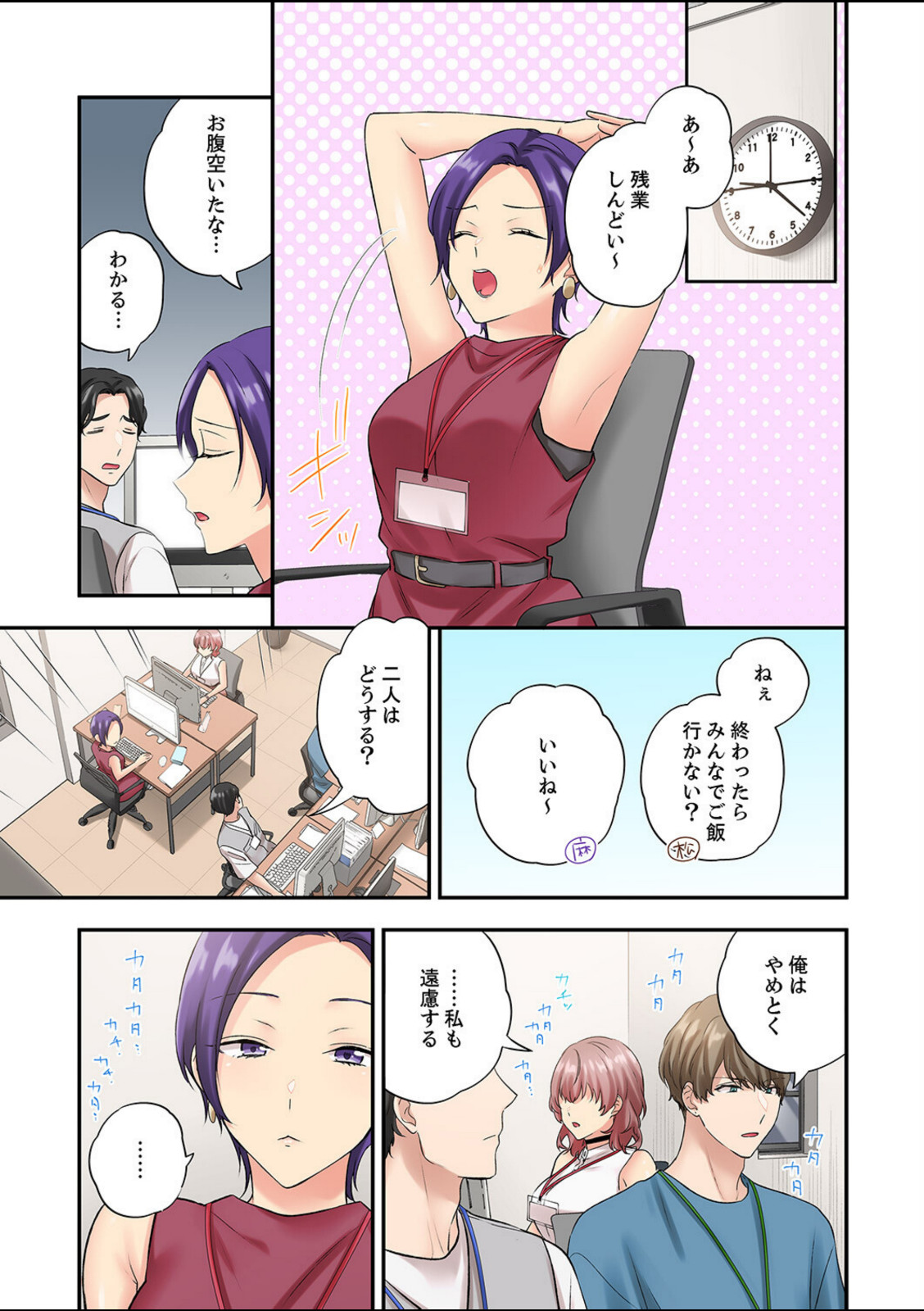 私、こんなエッチじゃないのに…〜抗えない発情SEXは、大嫌いな同僚と。【電子単行本版】2【ユケモツ】 画像5