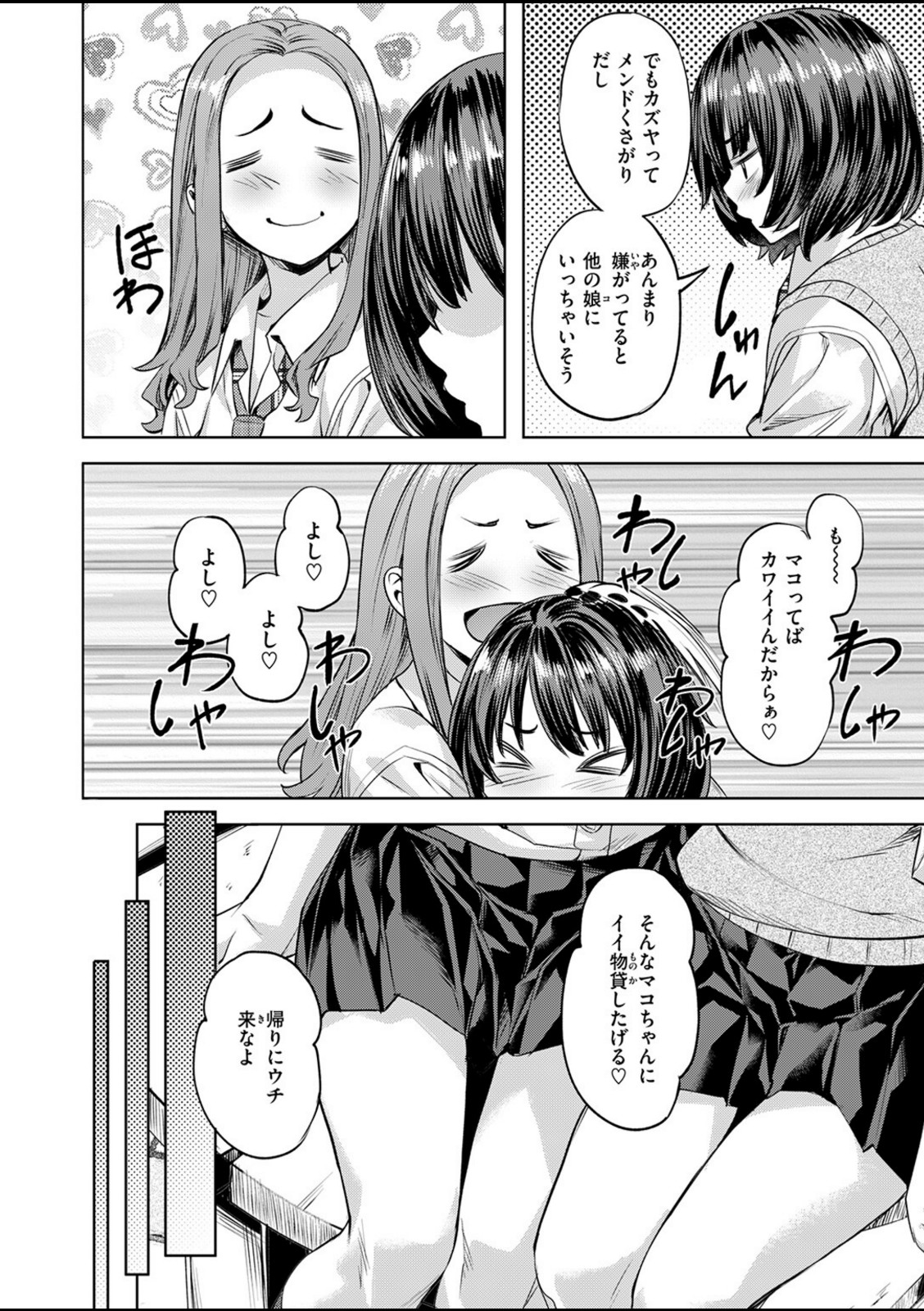 ジェラシーシャッフル【長頼】 画像6