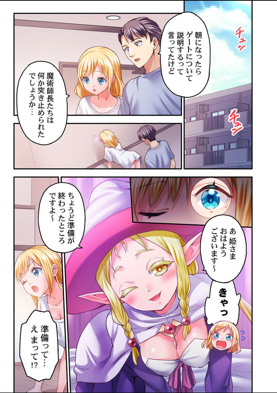 異世界壁穴〜この穴のナカはめちゃめちゃ気持ちいい！3【ナ縞】 画像1