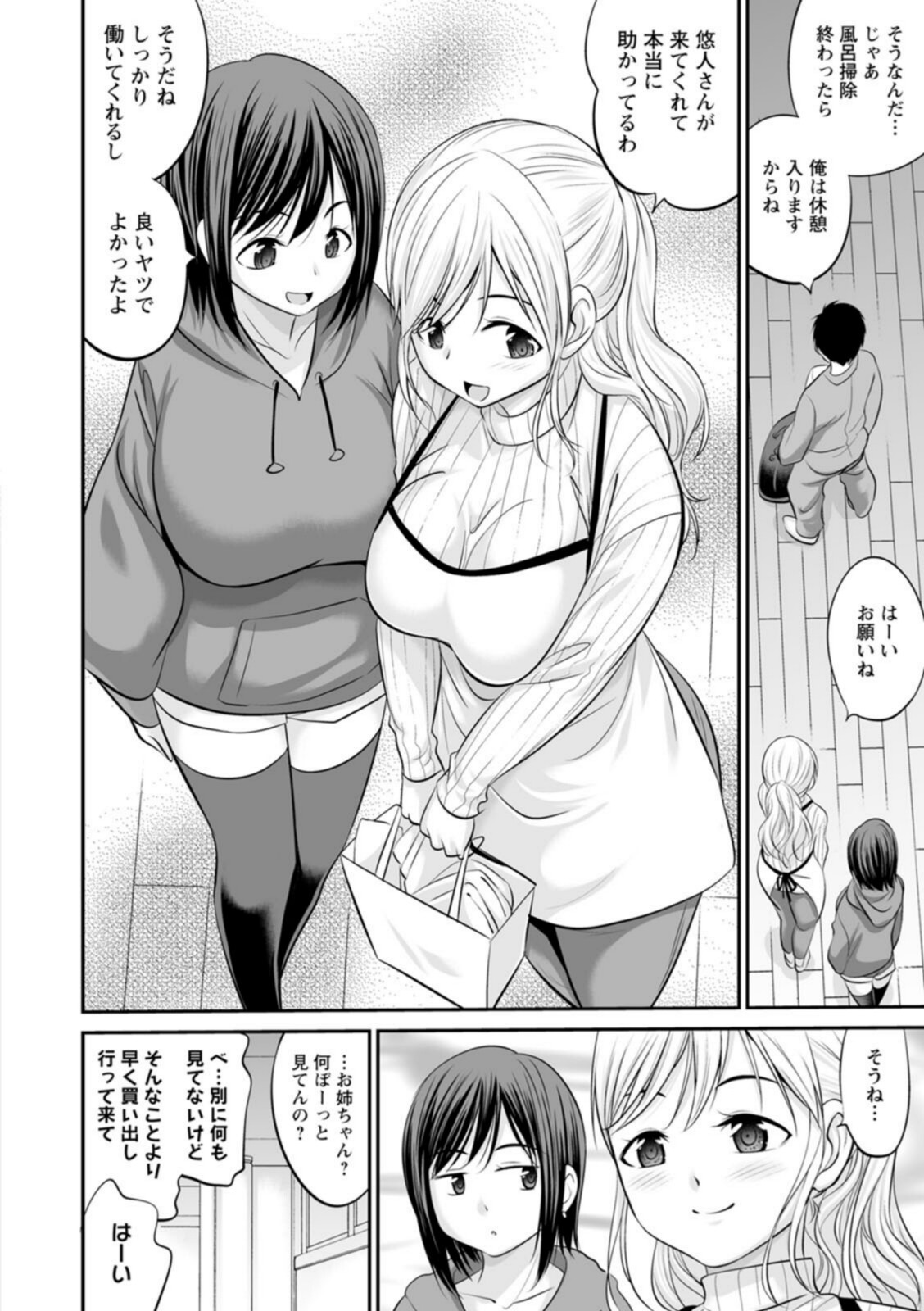 キミとヤリたいっ！！【あべつくも】 画像2