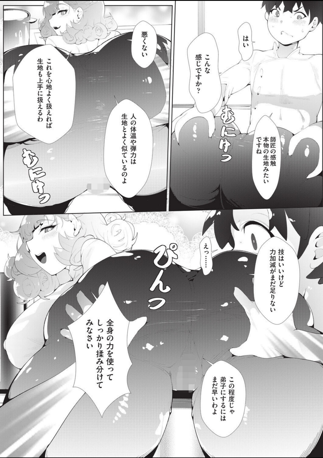 パン教室の裏講座【萌尽】 画像7