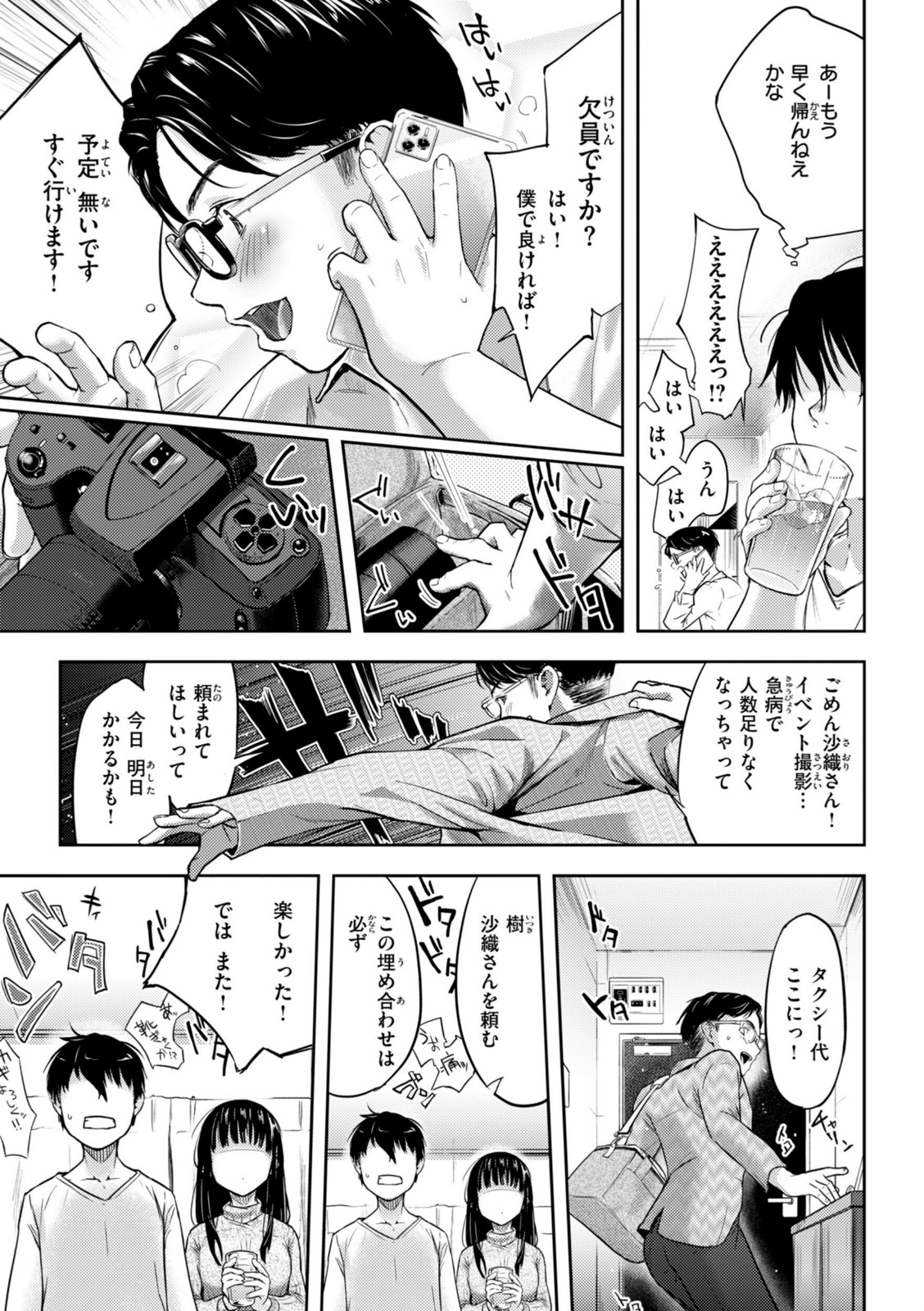 彼女はされたい【さわたしゆん】 画像3