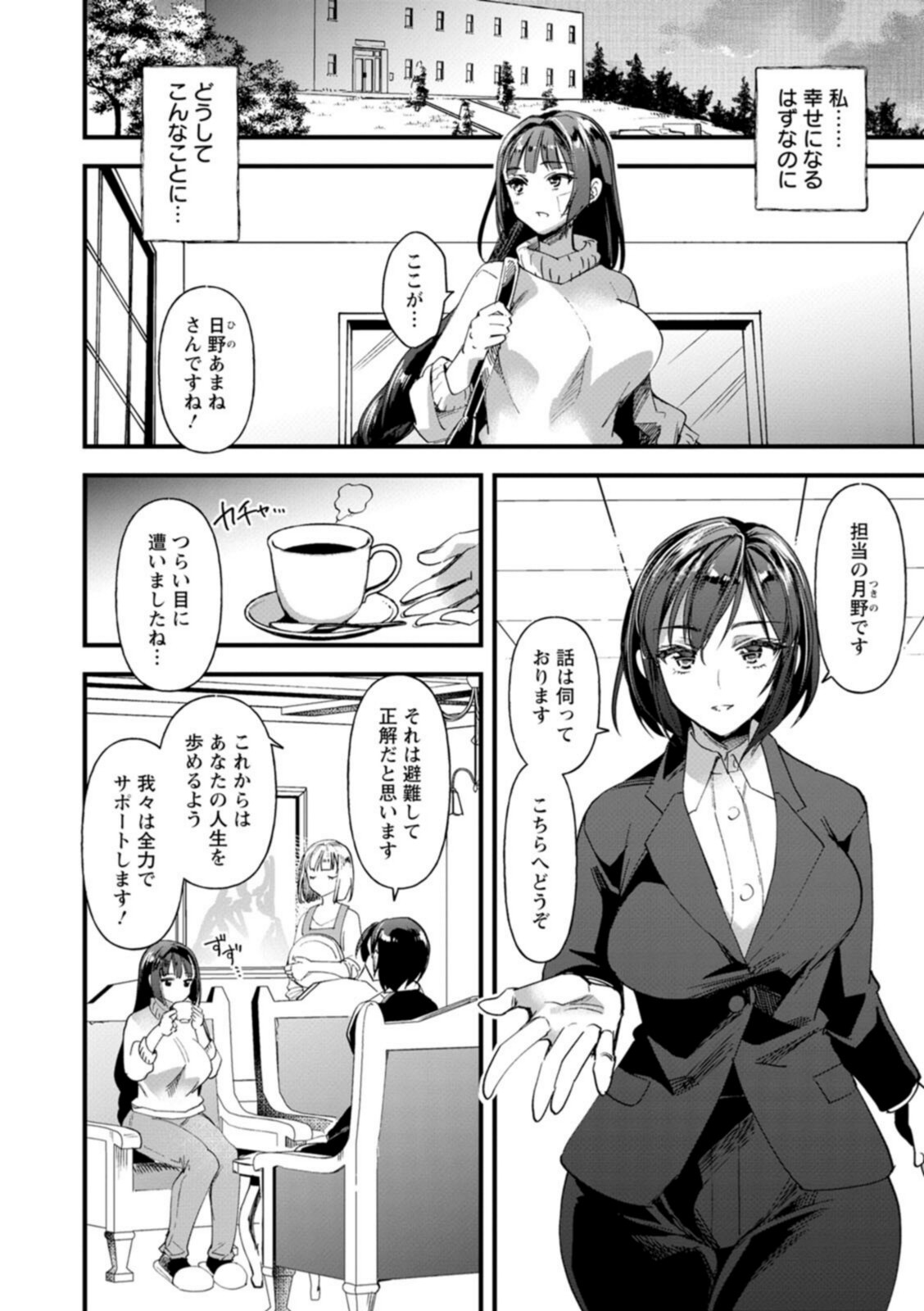 メス豚シェルター【松本痙】 画像6