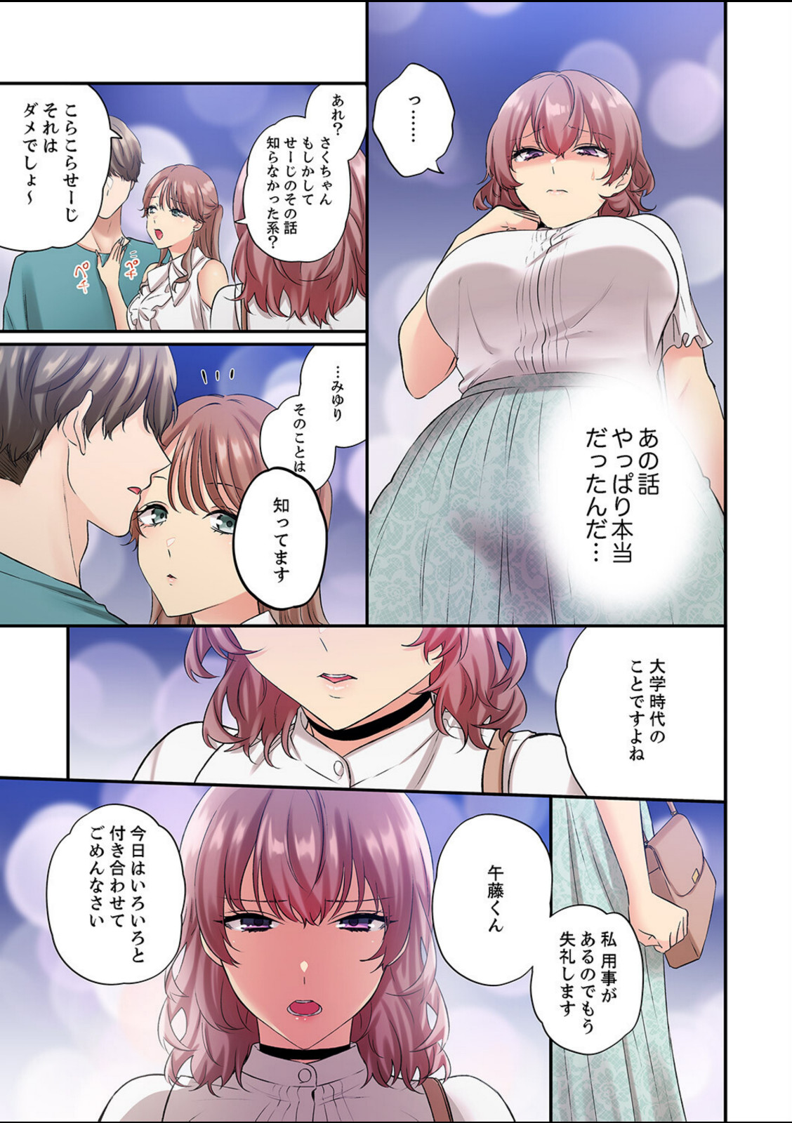 私、こんなエッチじゃないのに…〜抗えない発情SEXは、大嫌いな同僚と。【電子単行本版】2【ユケモツ】 画像1