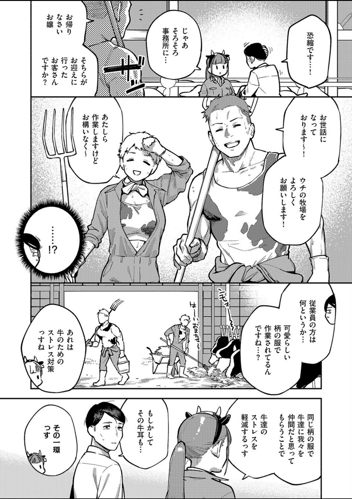 おいしい牛乳の為っすから【ヘリを】 画像6