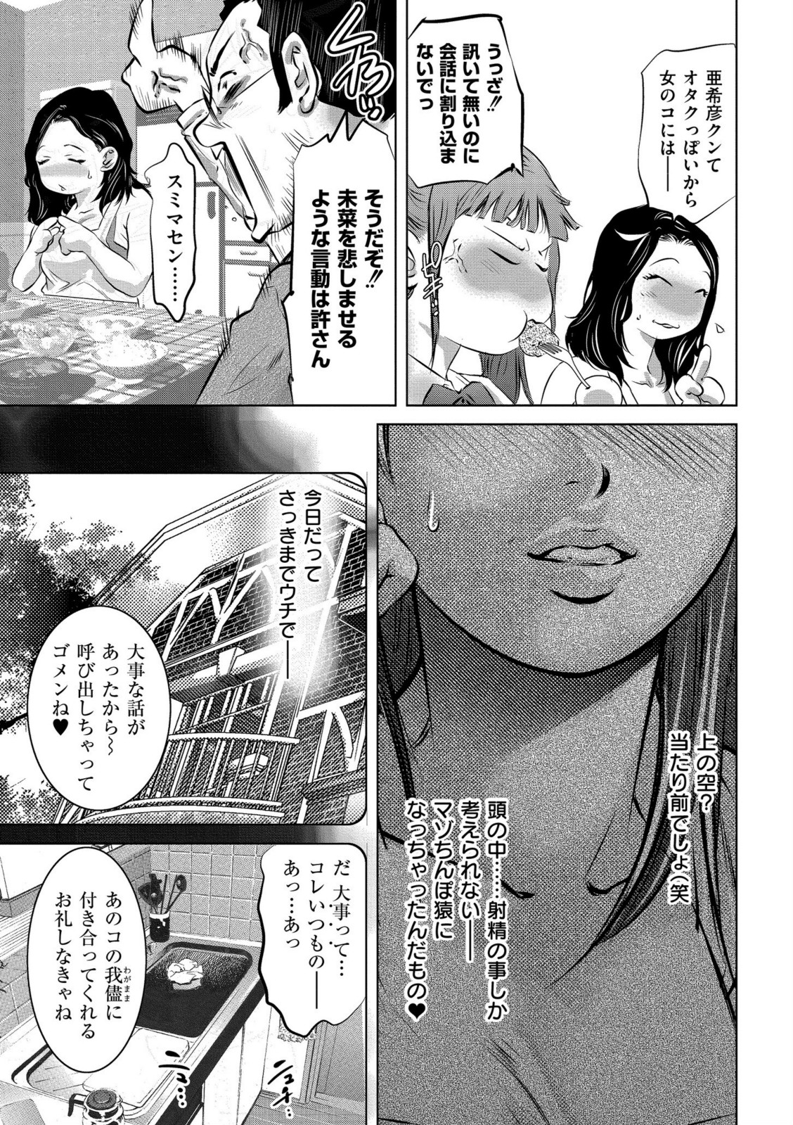 人妻姦堕ち録【鬼窪浩久】 画像3