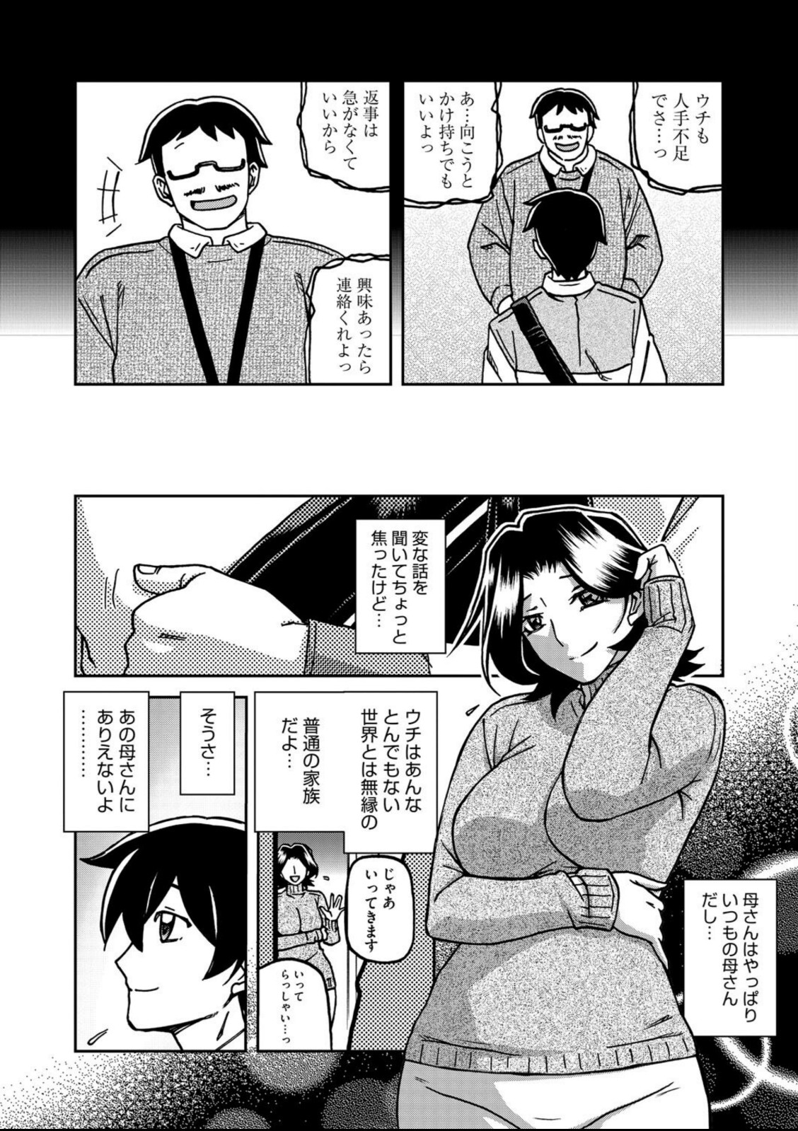 一夜の夢 千夜の幻 第四話【山文京伝】 画像2