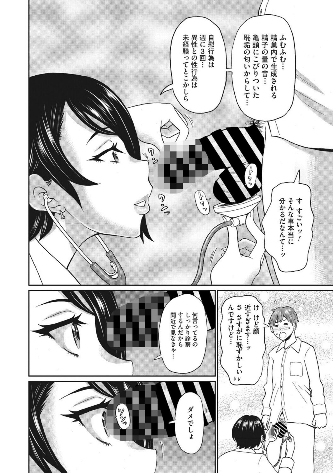 保健室のワクワク診察【ジョン・K・ペー太】 画像4