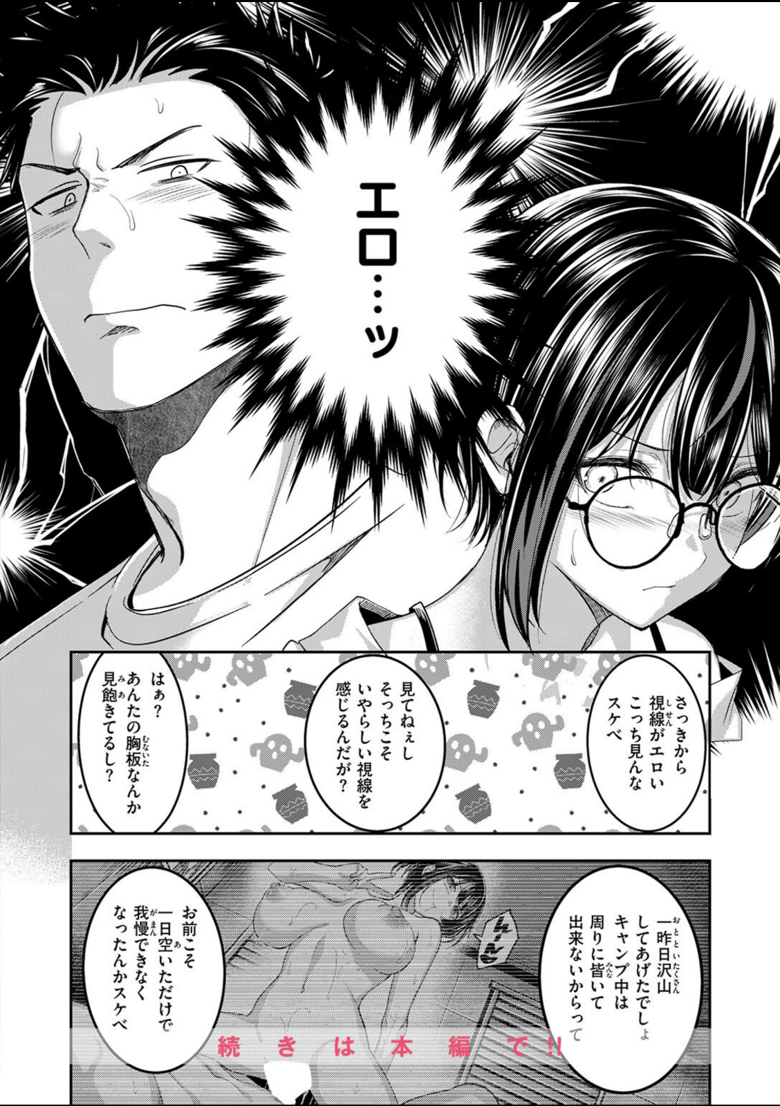 バス停ふぁっきゅー！【平間ひろかず】 画像4