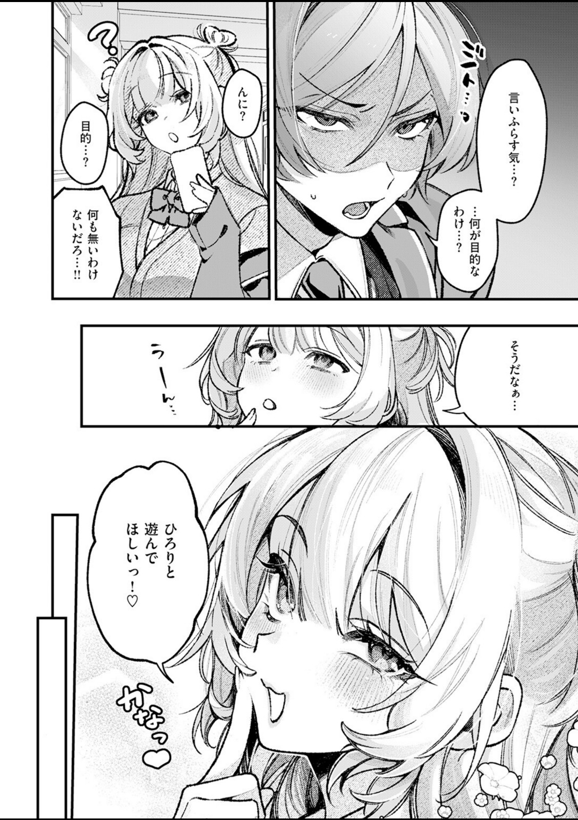 ひろりとあそぼっ!【一漏くん】 画像6