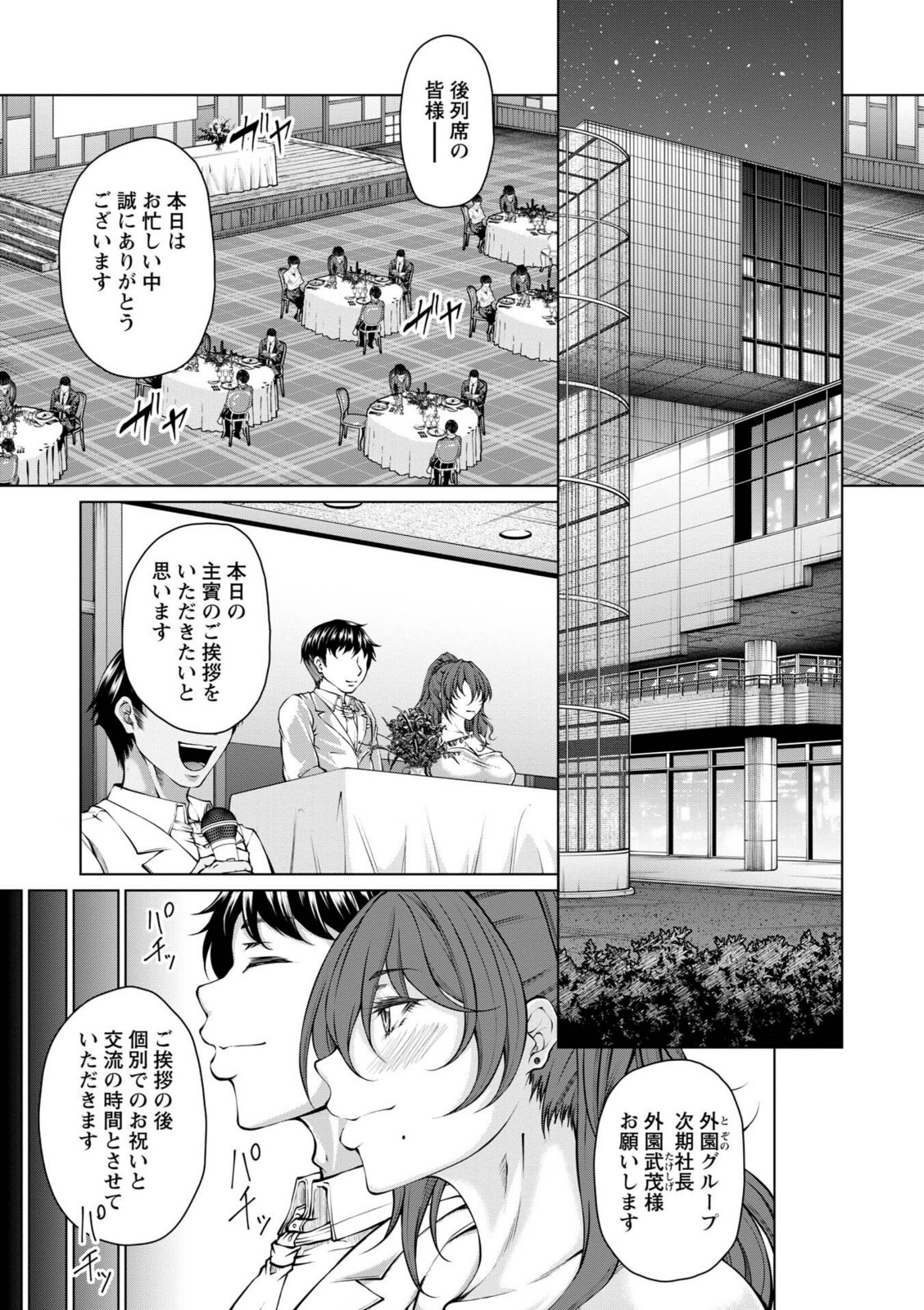 財と肉棒(ちんぽ)の成り上がり―Bottom Boy Revenger―〜零院沙霧〜【杜若かなえ】 画像2