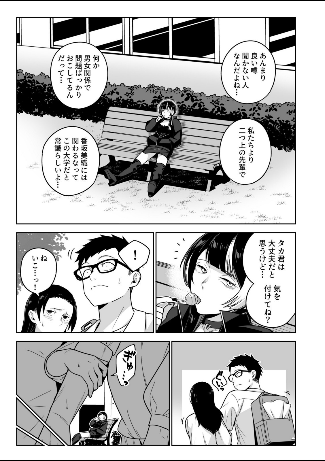 香坂美織に関わるな（1）【てすったー】 画像5