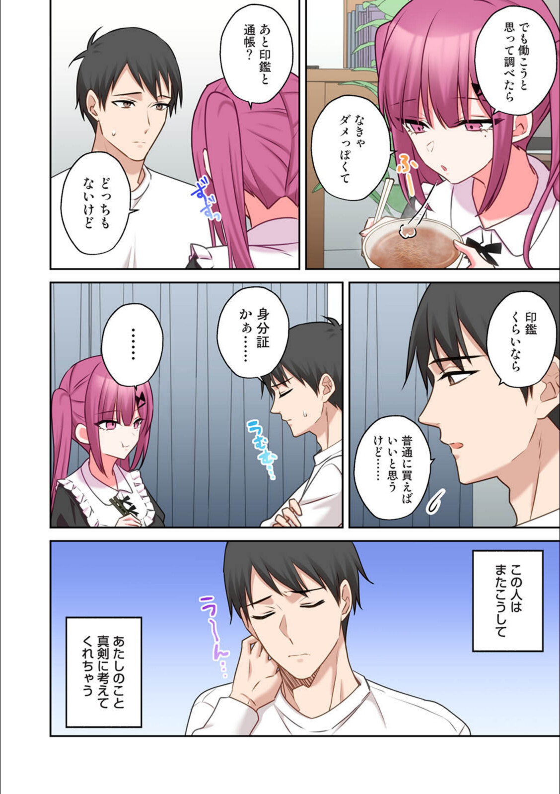 ××公園で出会った地雷女子のパコ美ちゃんと同棲する話（2）【中島大河】 画像4