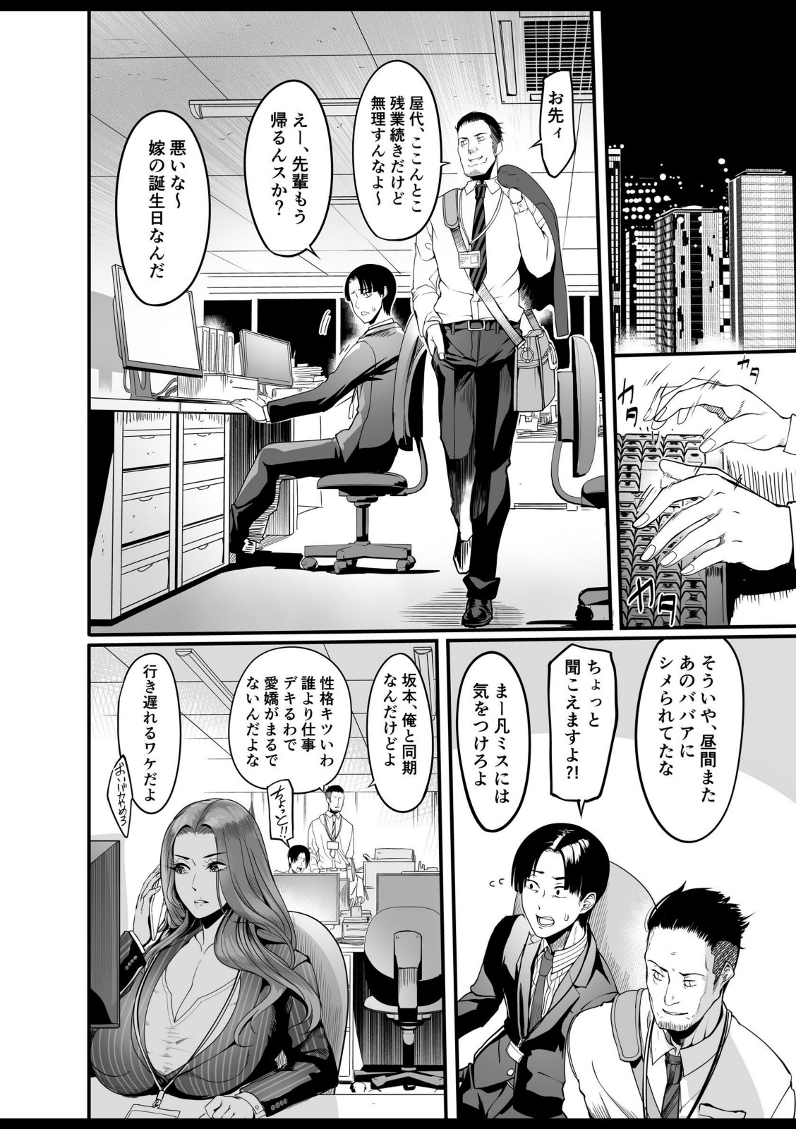触っただけでイく女 職場のババア先輩 一巻【れむ】 画像4