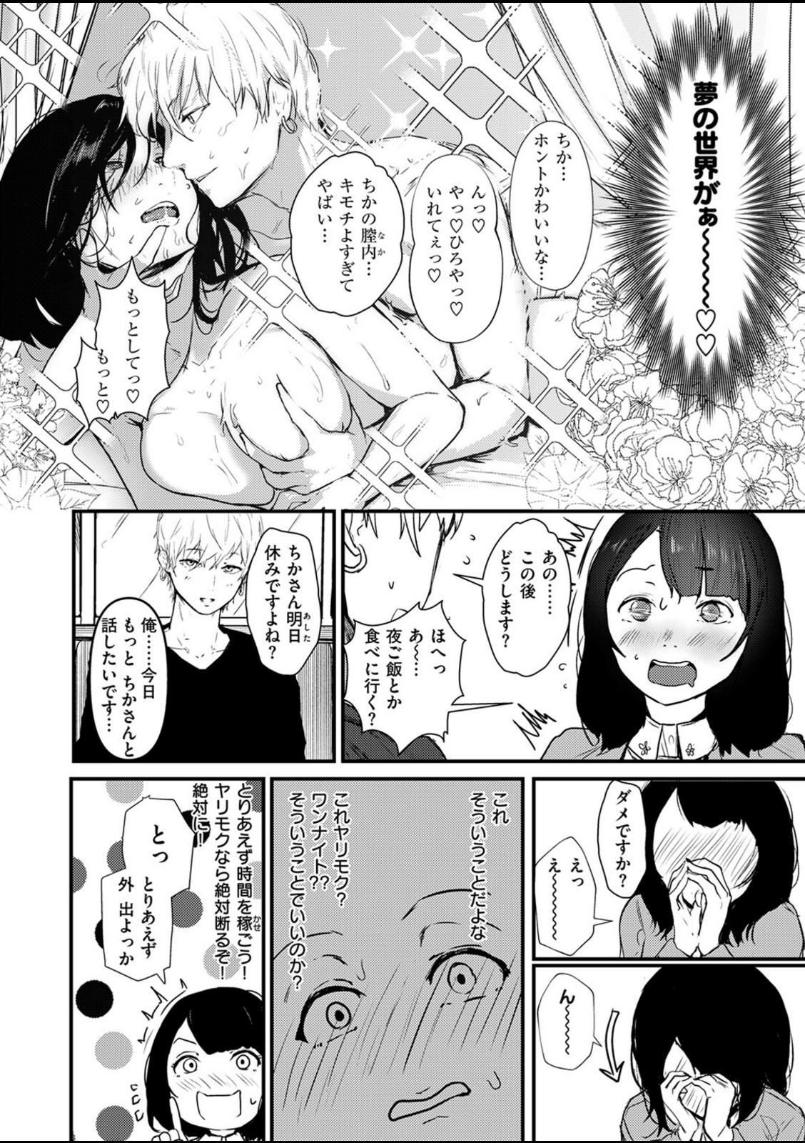 ハートブレイク・ワンダーランド【ニコライの嫁】 画像6
