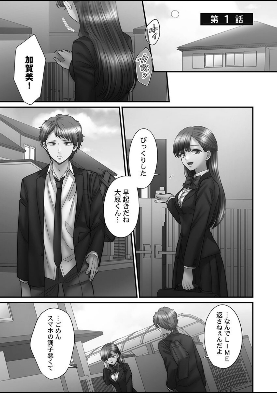青春のぬかるみ4〜漏れ滴る初夏【出海うに】 画像1