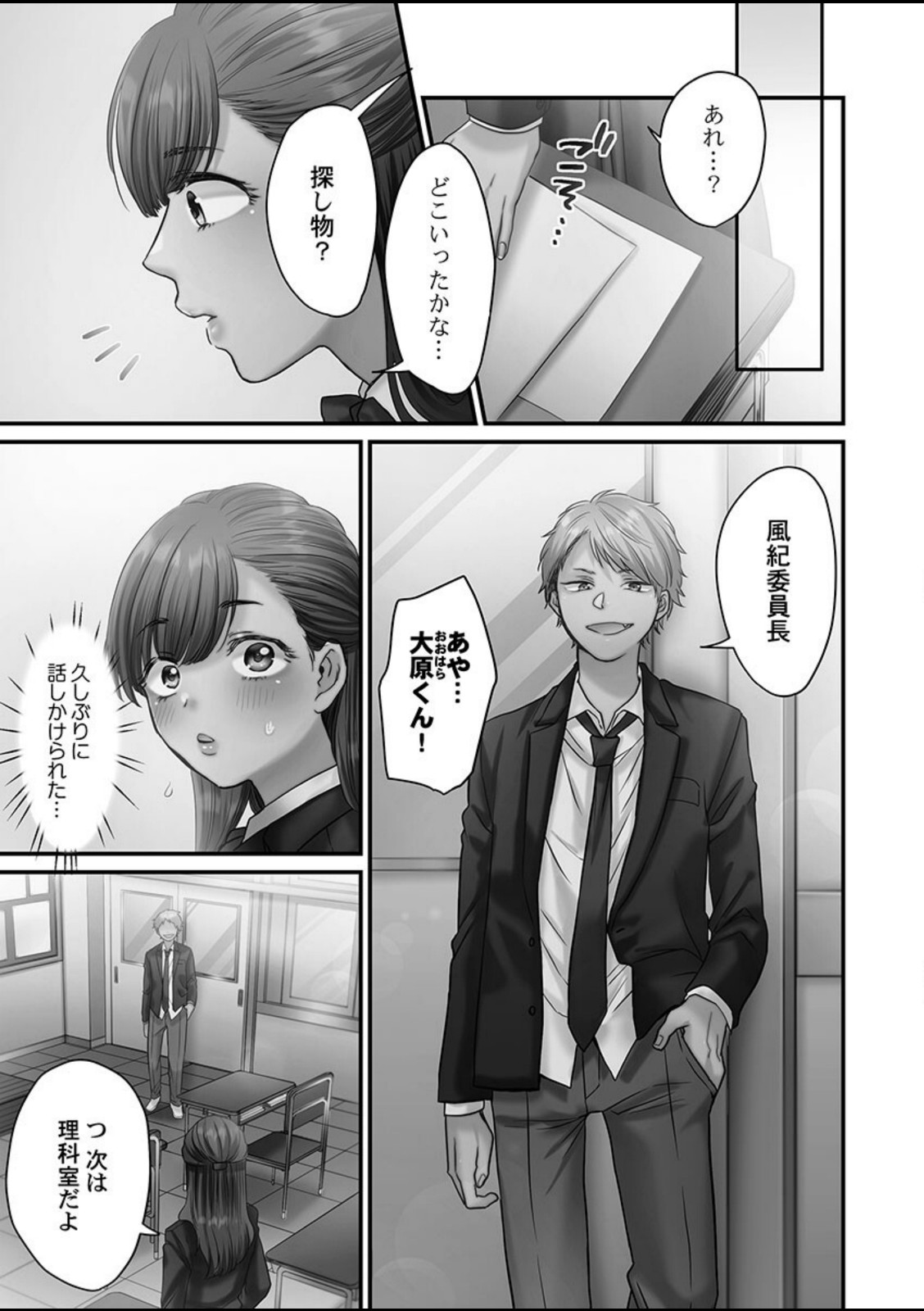青春のぬかるみ1【出海うに】 画像5