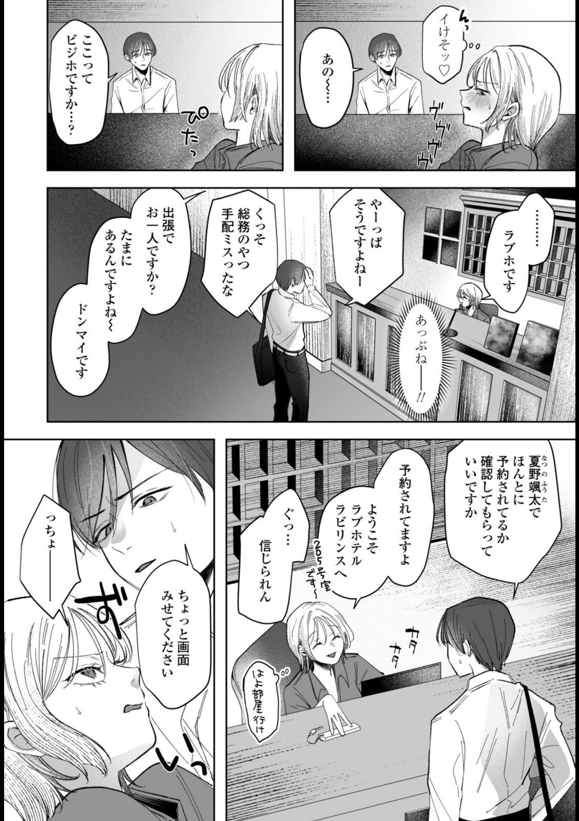 憂さ晴ら短夜【潮屋こるり】 画像2