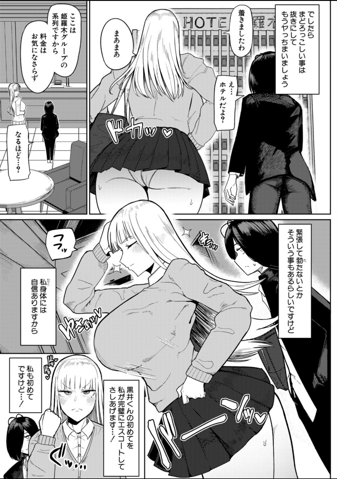 の゛ぉっブレス・お゛っブリージュ【前編】【不嬢女子】 画像3