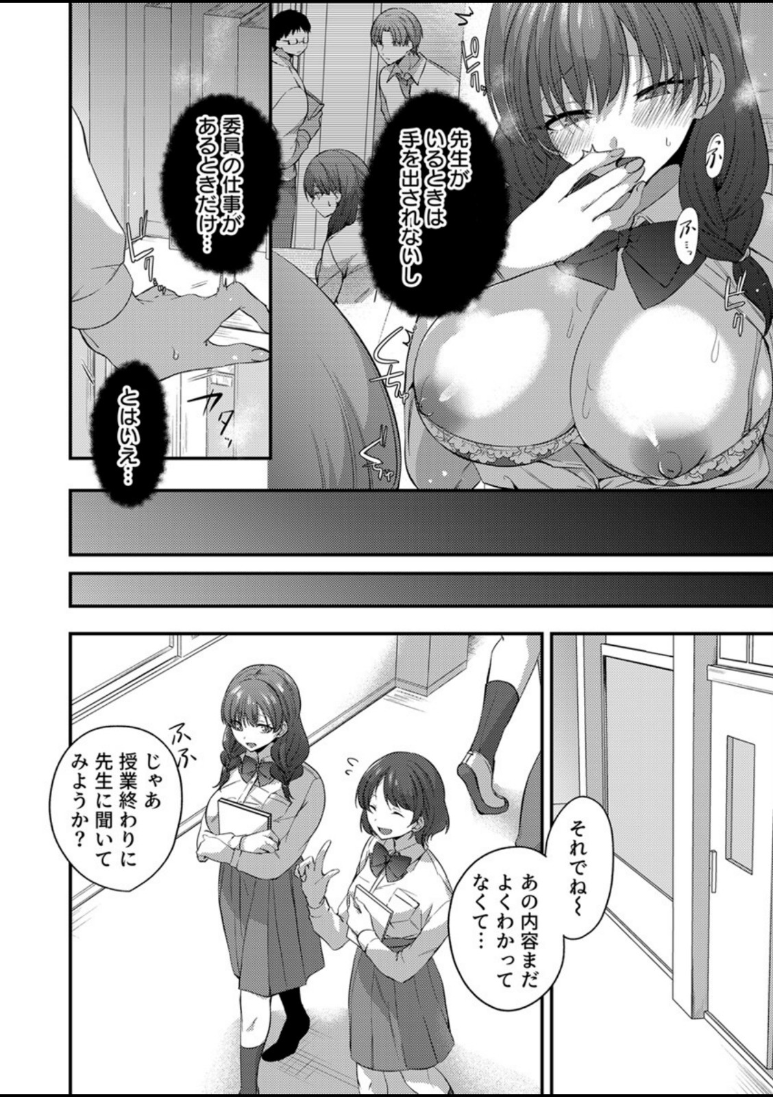 図書委員ネトラレ〜ゆすりハメられ、彼氏の横で漏れる喘ぎ声〜【R18版】 3巻【U-sora】 画像2