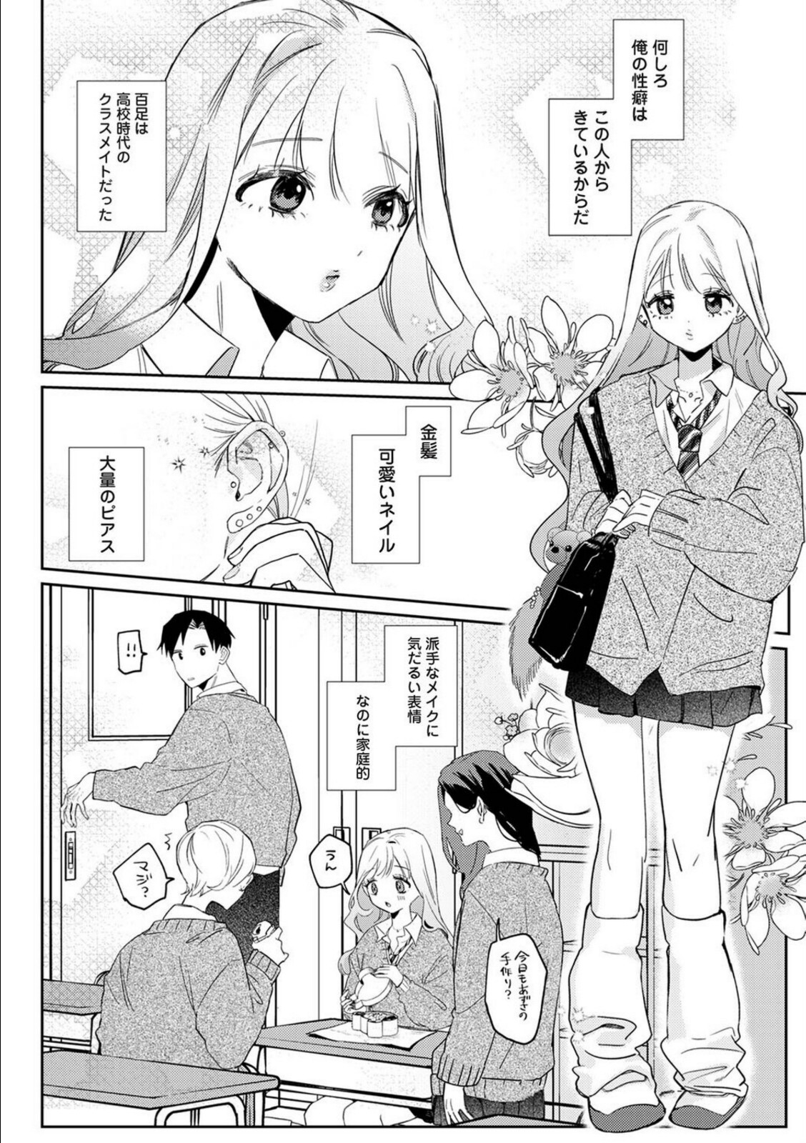 元ギャル百足さんに制服を着せたい【なかはら那珂】 画像4