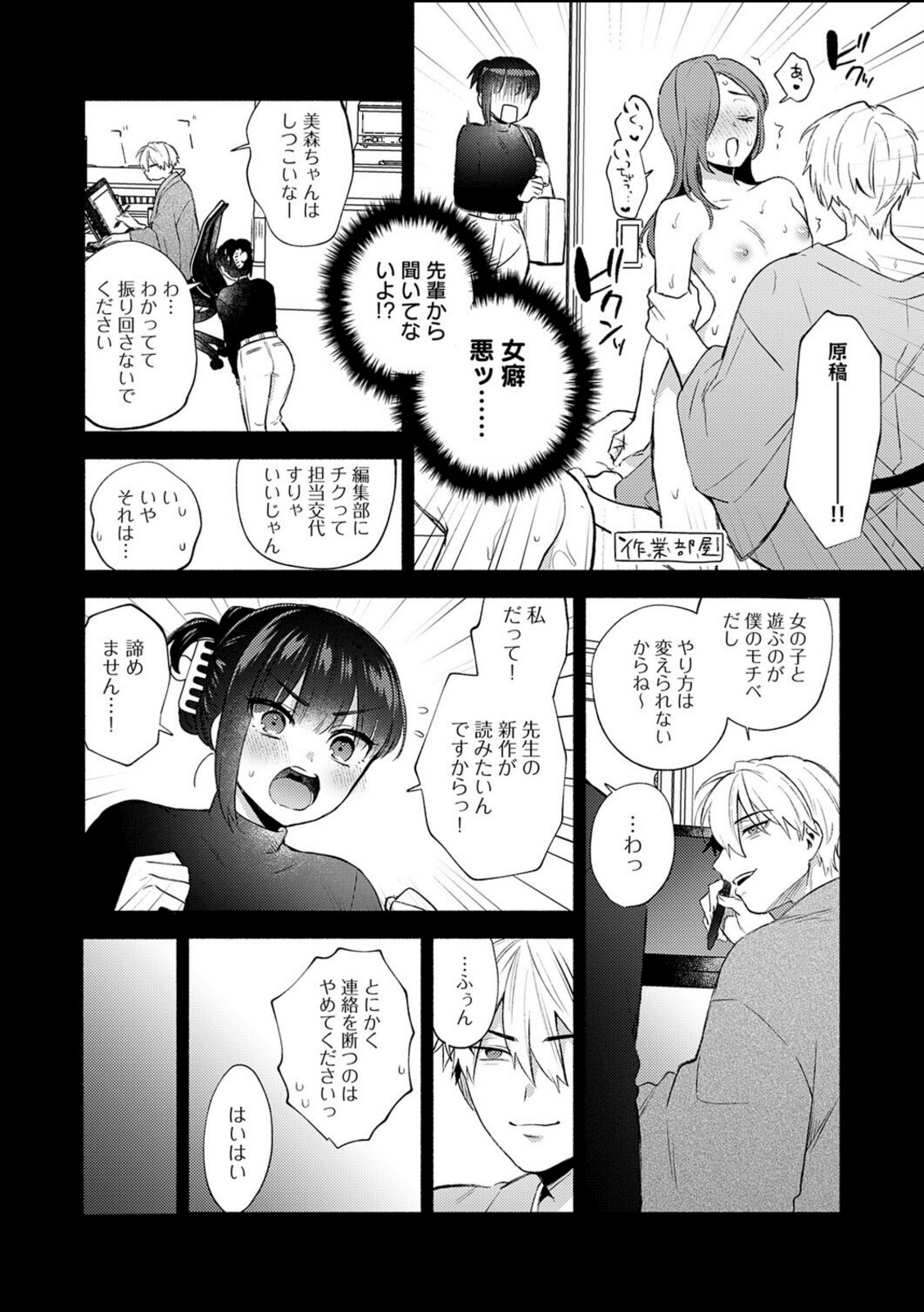 簡単にはオトせません！【ももずみ純】 画像4