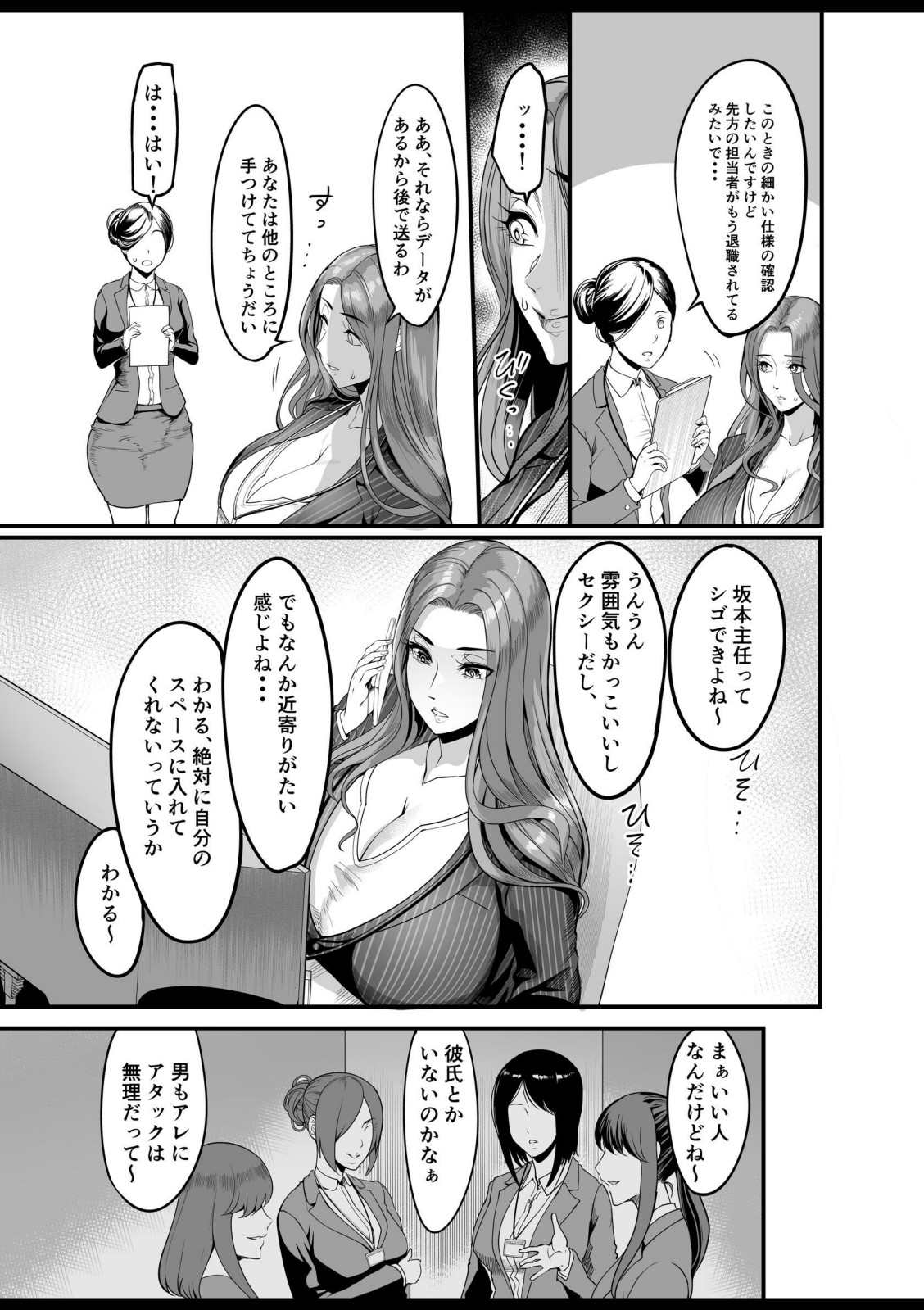 触っただけでイく女 職場のババア先輩 一巻【れむ】 画像3