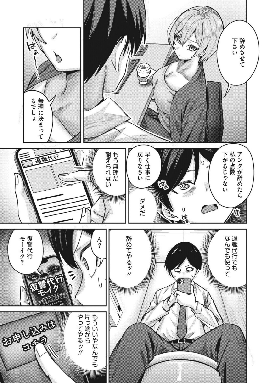 復讐代行モーイク〜女上司編〜【愉悦さる】 画像5