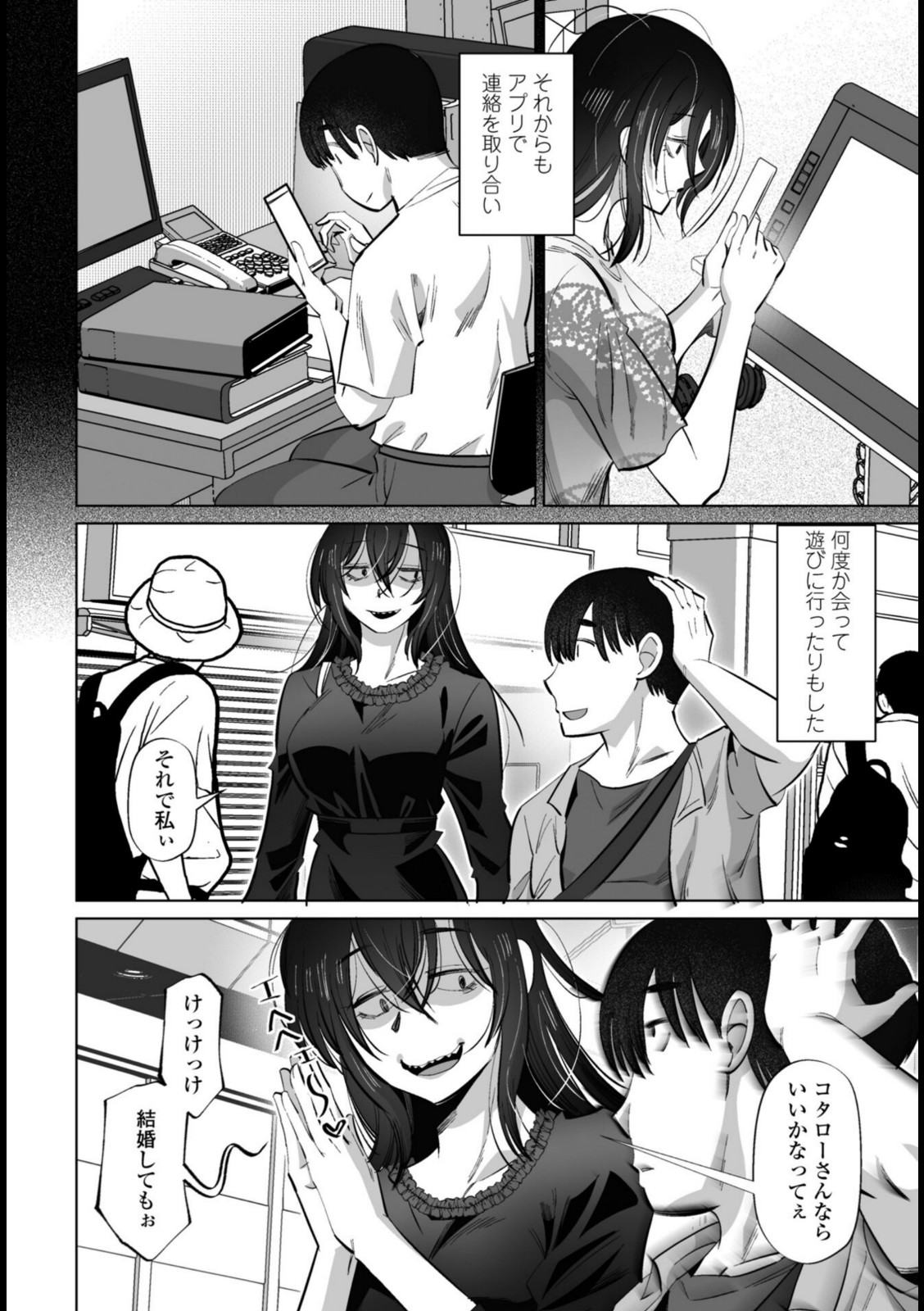 ネタにしないで 第1話【尾野けぬじ】 画像6