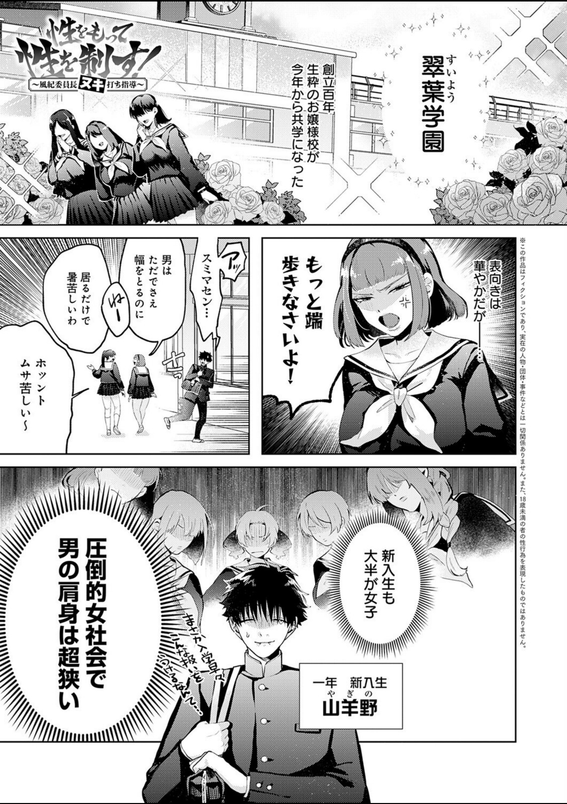 性をもって性を制す! 〜風紀委員長ヌキ打ち指導〜【うさのはら】 画像1