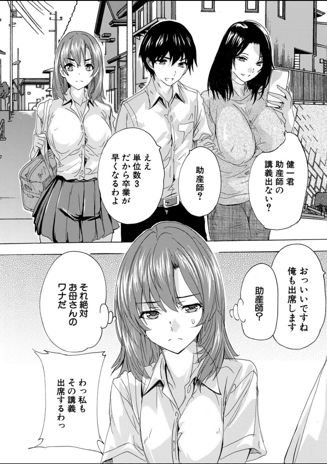 男は僕だけ！？全方位美女警報！！〈第3話〉〈奈塚Q弥〉【奈塚Q弥】 画像3