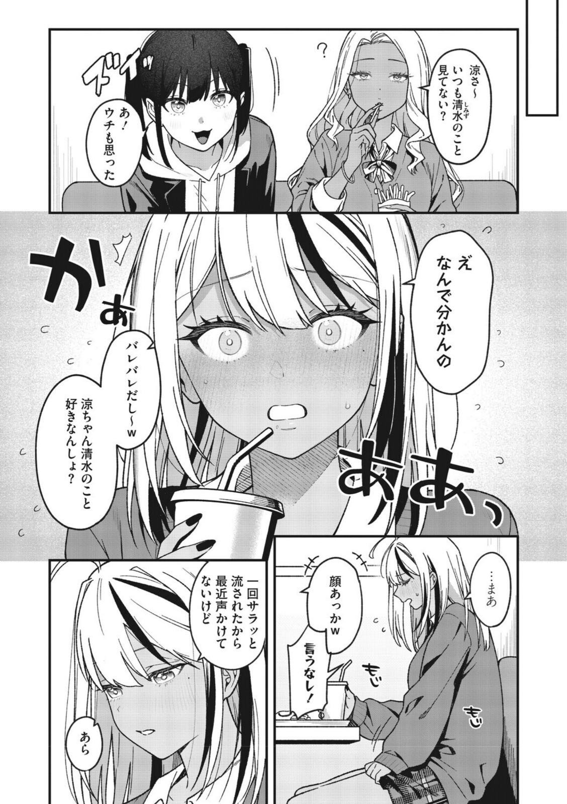 オタクに優しいギャルとギャルに冷たいオタク【たたきた】 画像3