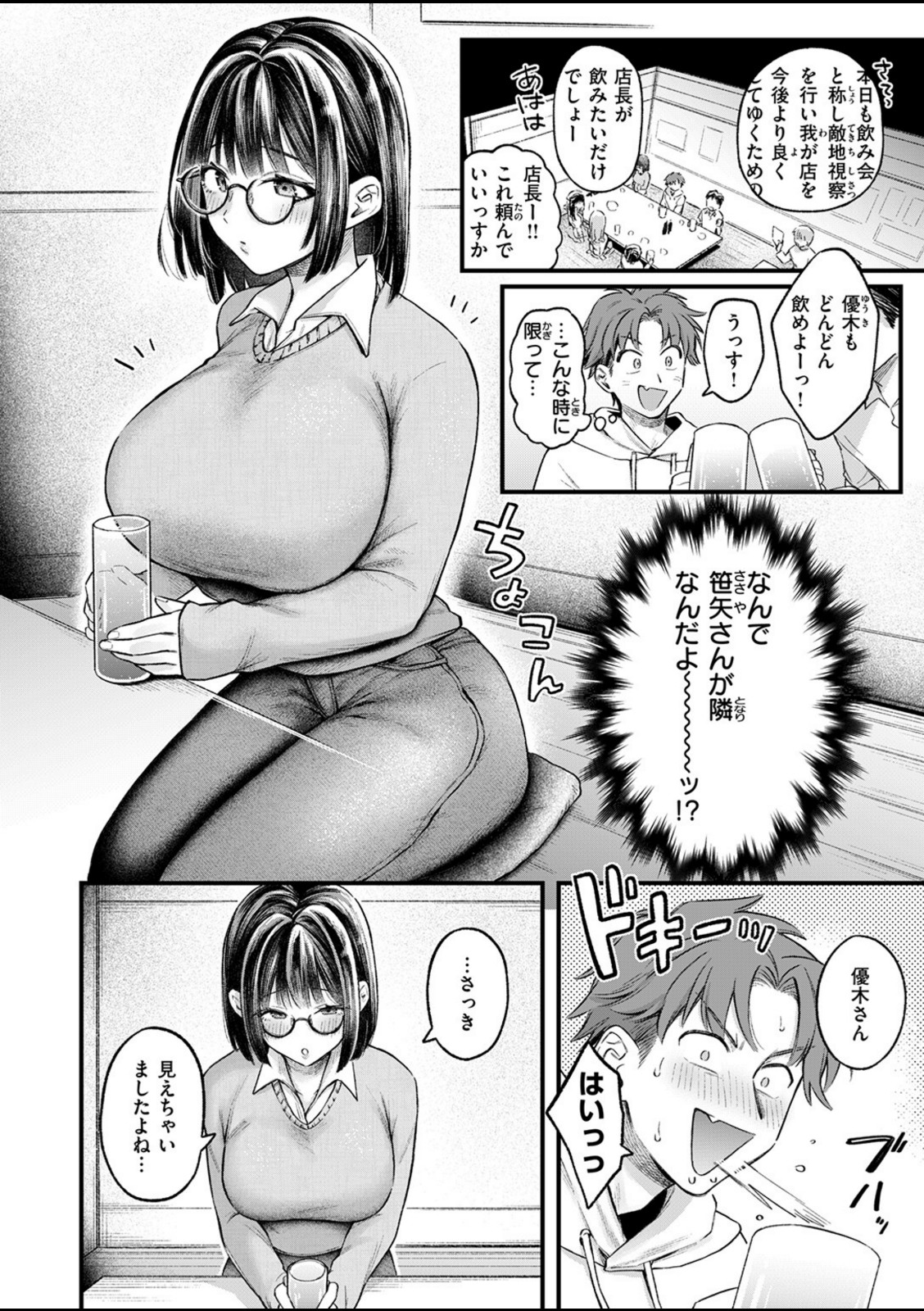 好きになってもいいですか【を図さとる】 画像4