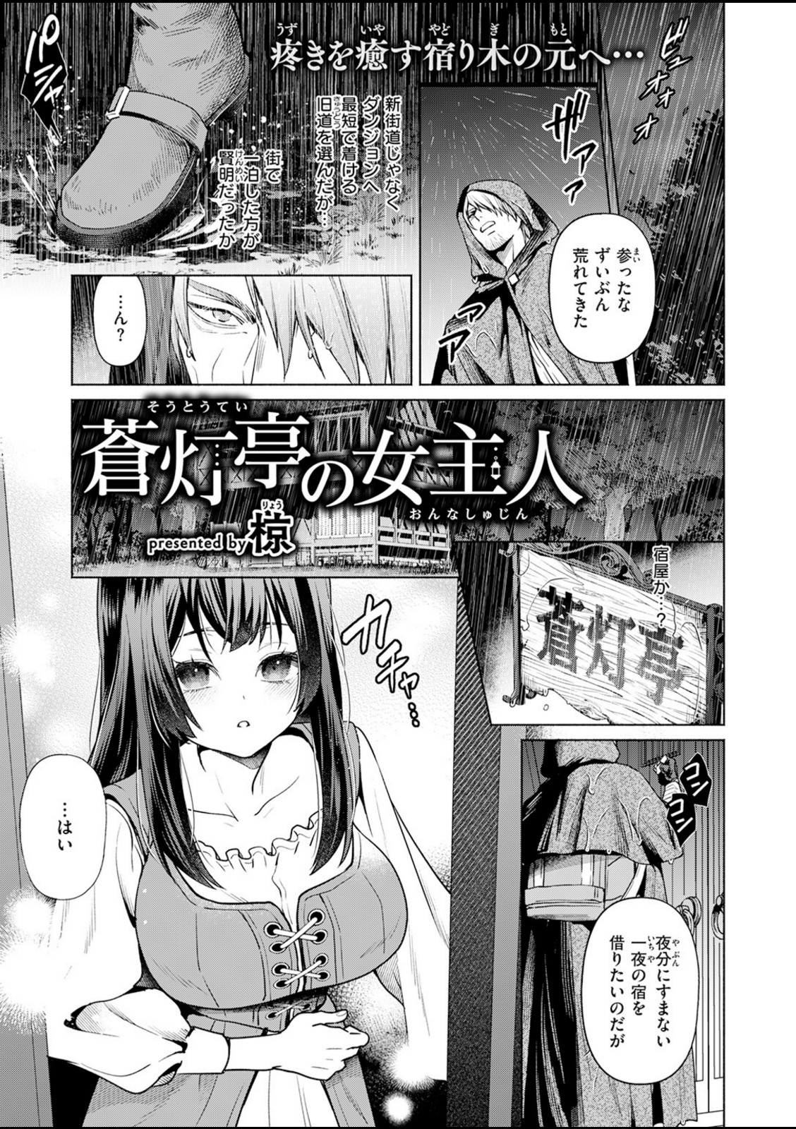 蒼灯亭の女主人【椋】 画像1