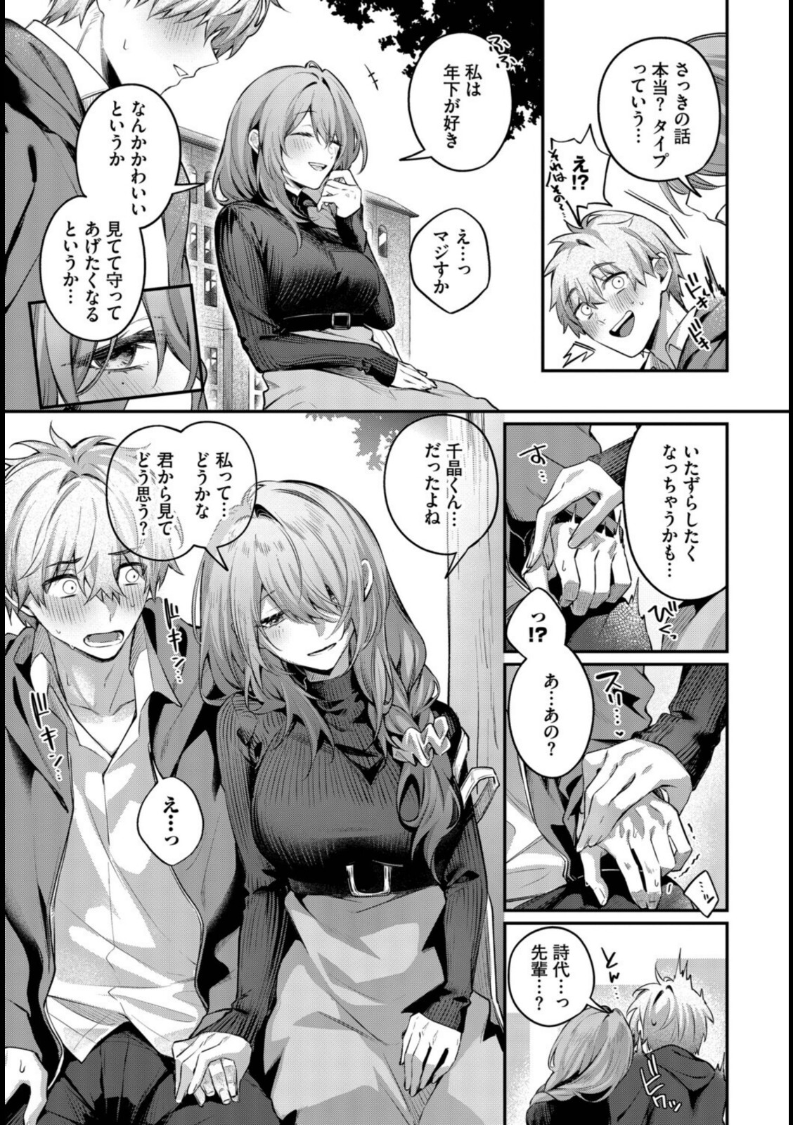 理想のあなたと甘い夢【あまつじ】 画像5