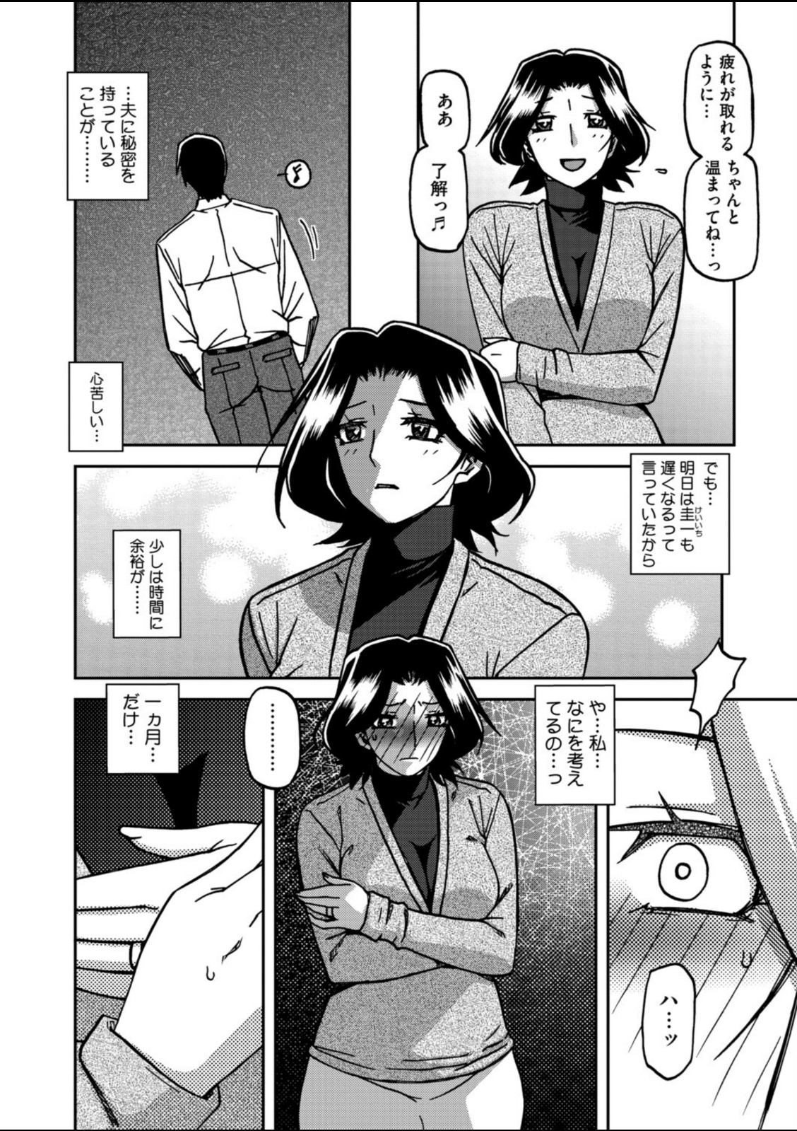 一夜の夢 千夜の幻 第五話【山文京伝】 画像2