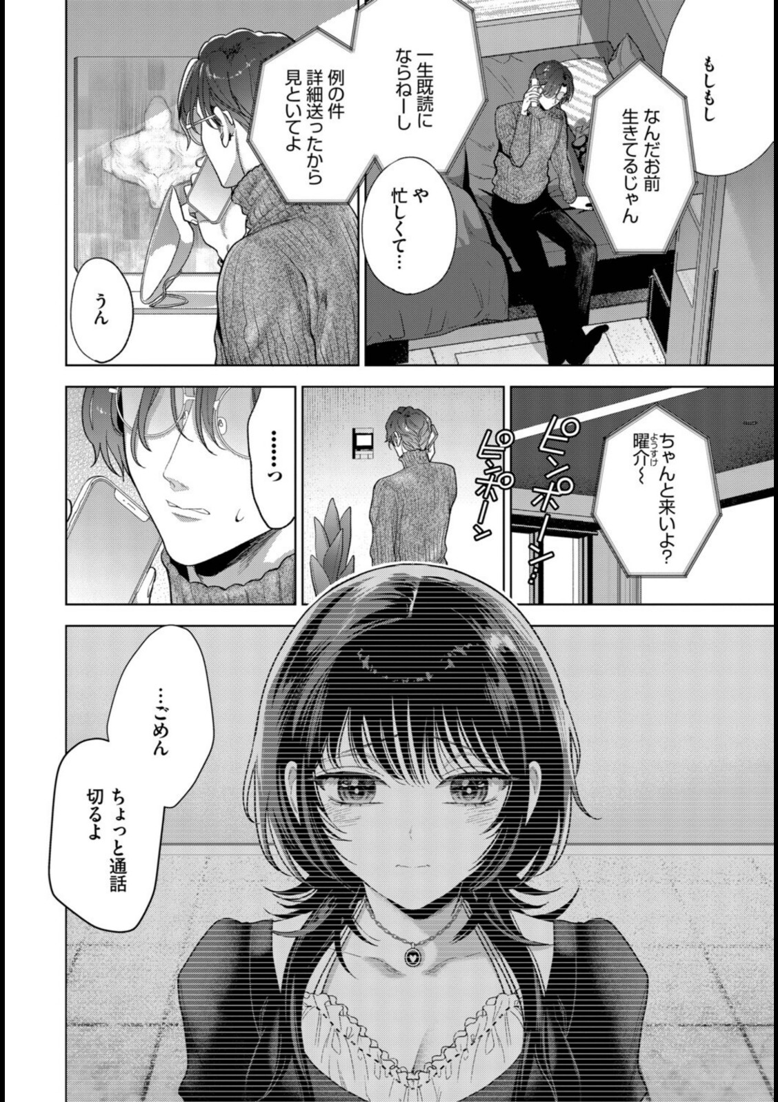 僕のM-3話-【茨芽ヒサ】 画像6