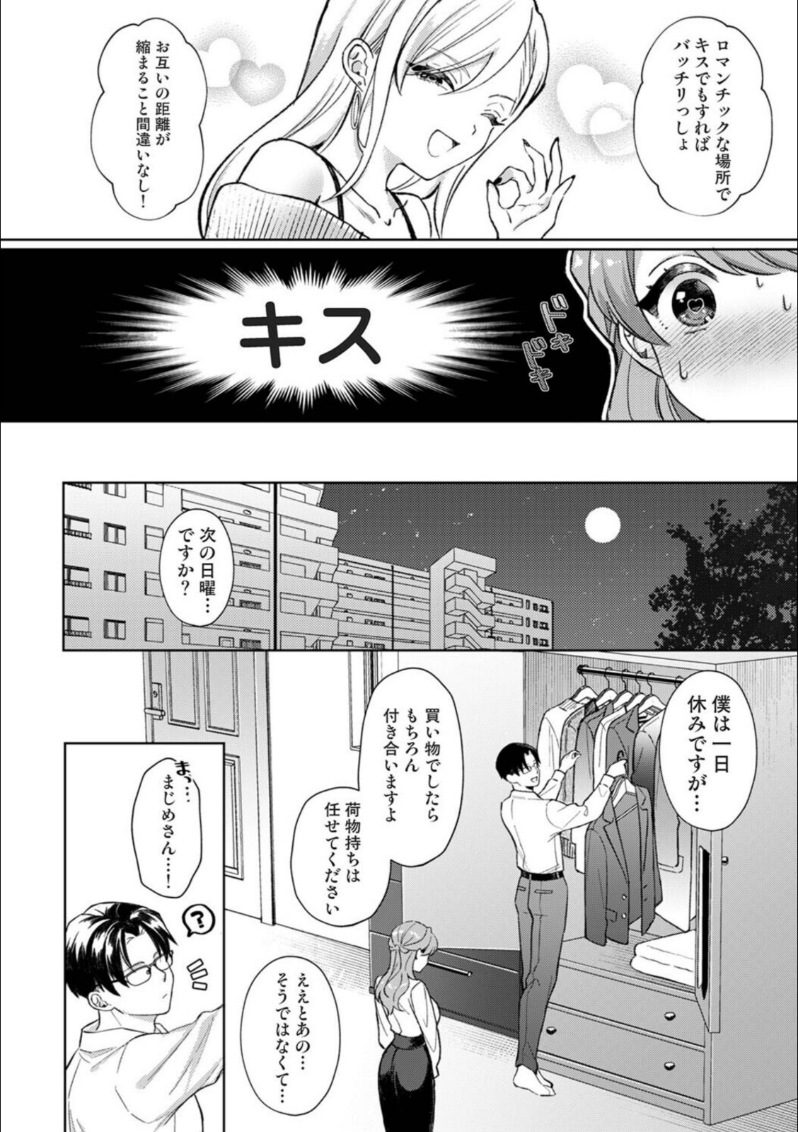 春原夫妻には×××が足りない 2【凪とびうお】 画像4