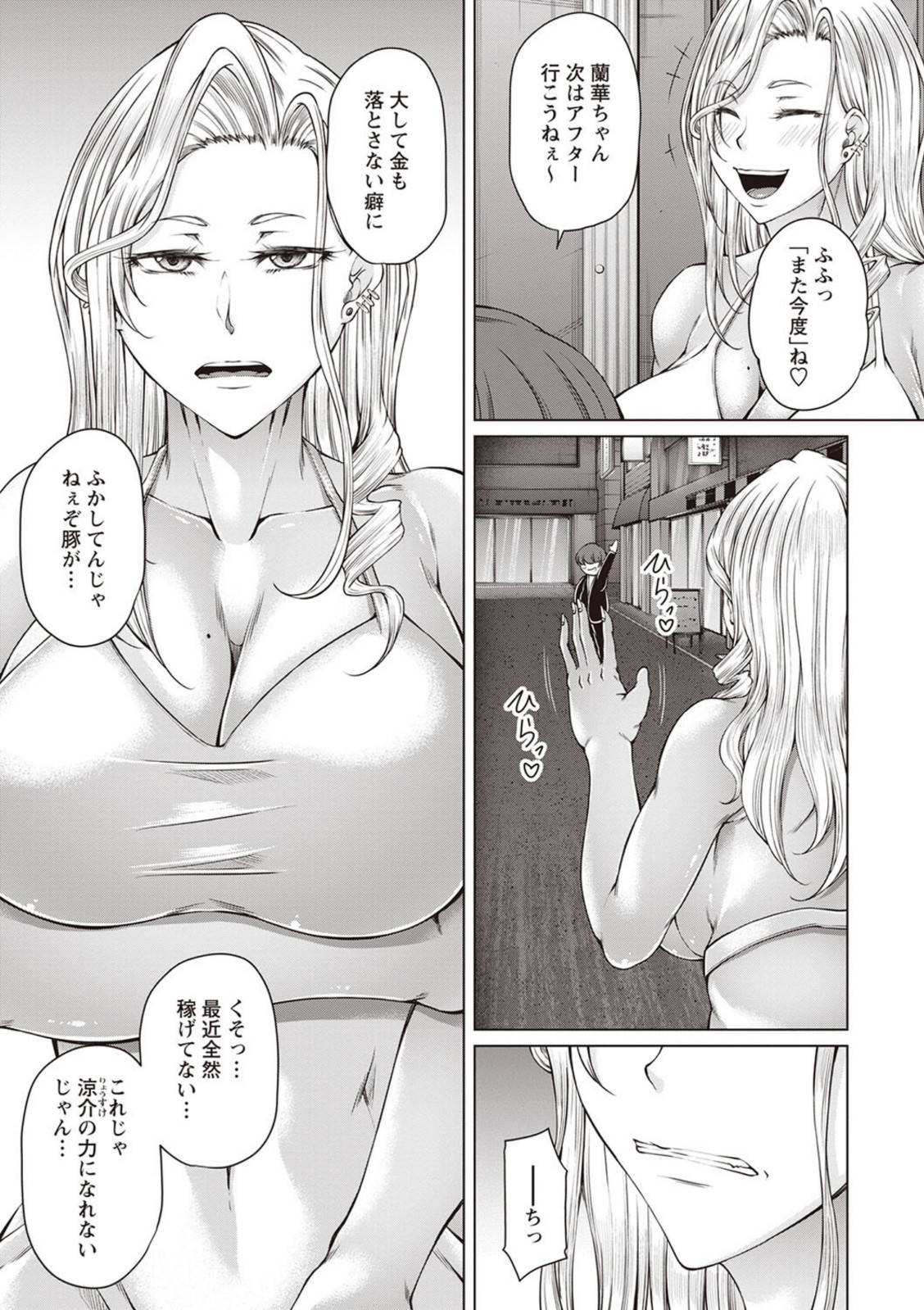 財と肉棒(ちんぽ)の成り上がり―Bottom Boy Revenger―〜二宮姫羅/前編〜【杜若かなえ】 画像3
