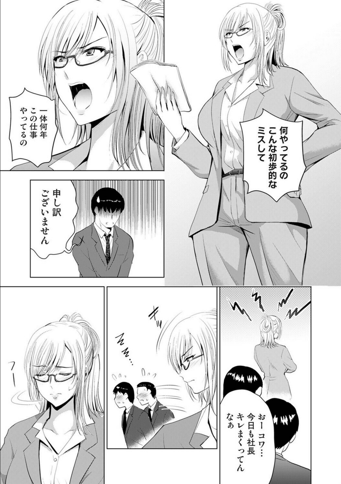 性処理係のいるタワマン 第2話【ありのひろし】 画像1
