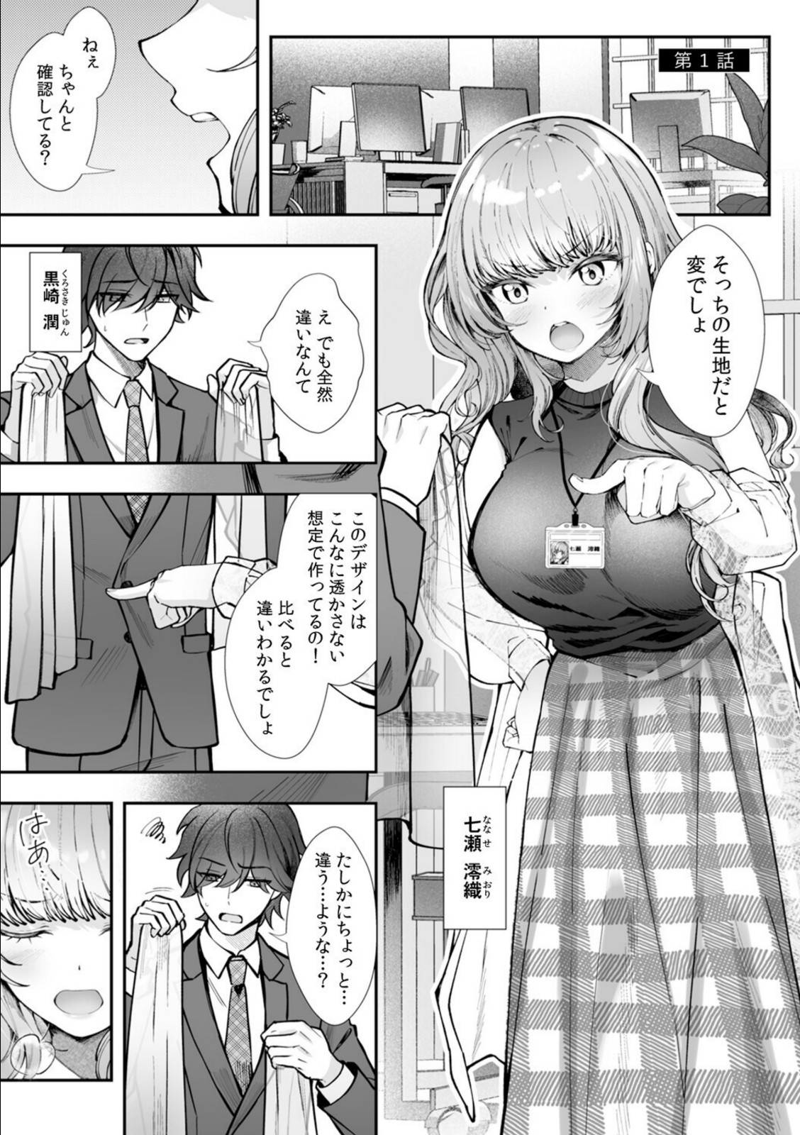 コスバレ〜高飛車な巨乳上司の『ご主人様』になりました!?〜【R-単行本版/限定特典つき】(1)【漣和寂】 画像1
