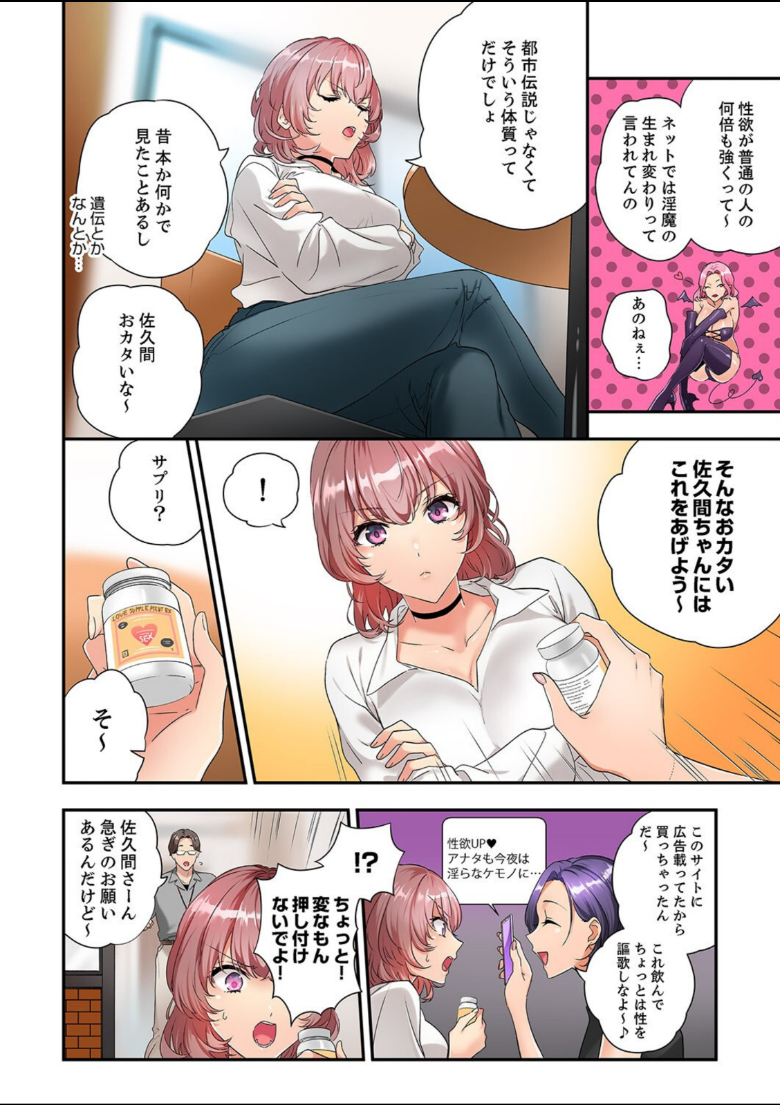 私、こんなエッチじゃないのに…〜抗えない発情SEXは、大嫌いな同僚と。【電子単行本版】1【ユケモツ】 画像2