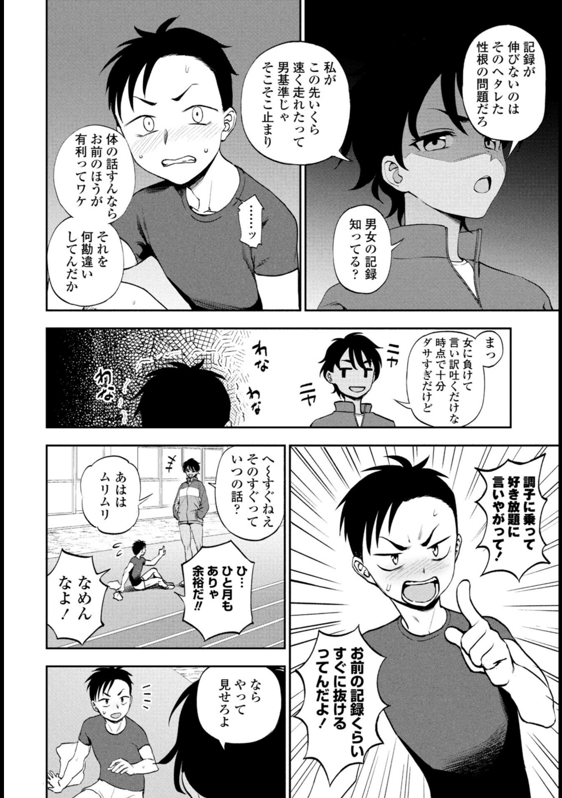 走ってそこまで【くまのとおる】 画像4