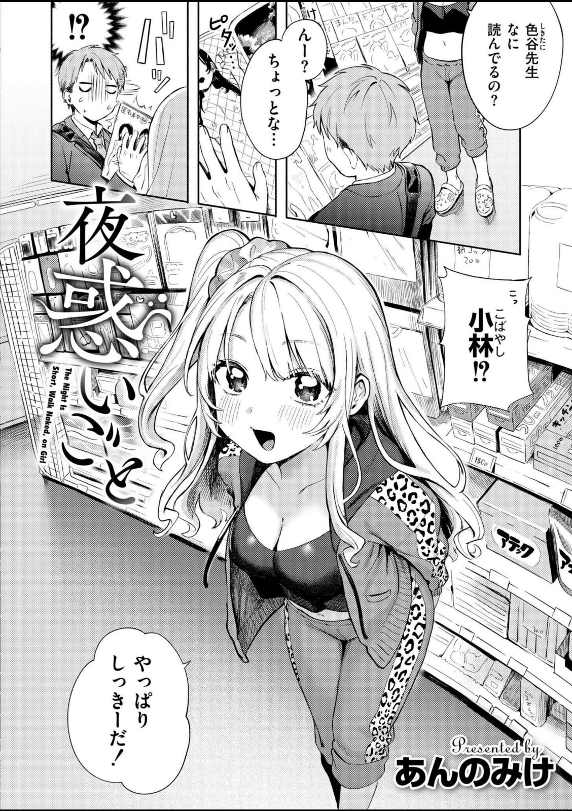 夜惑いごと【あんのみけ】 画像2