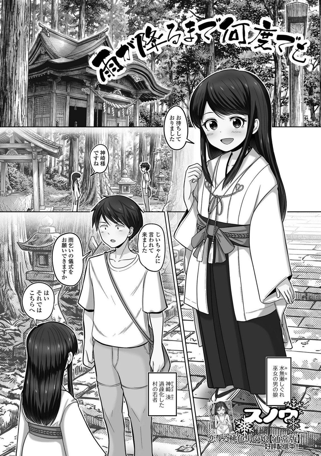 雨が降るまで何度でも【スノウ】 画像1