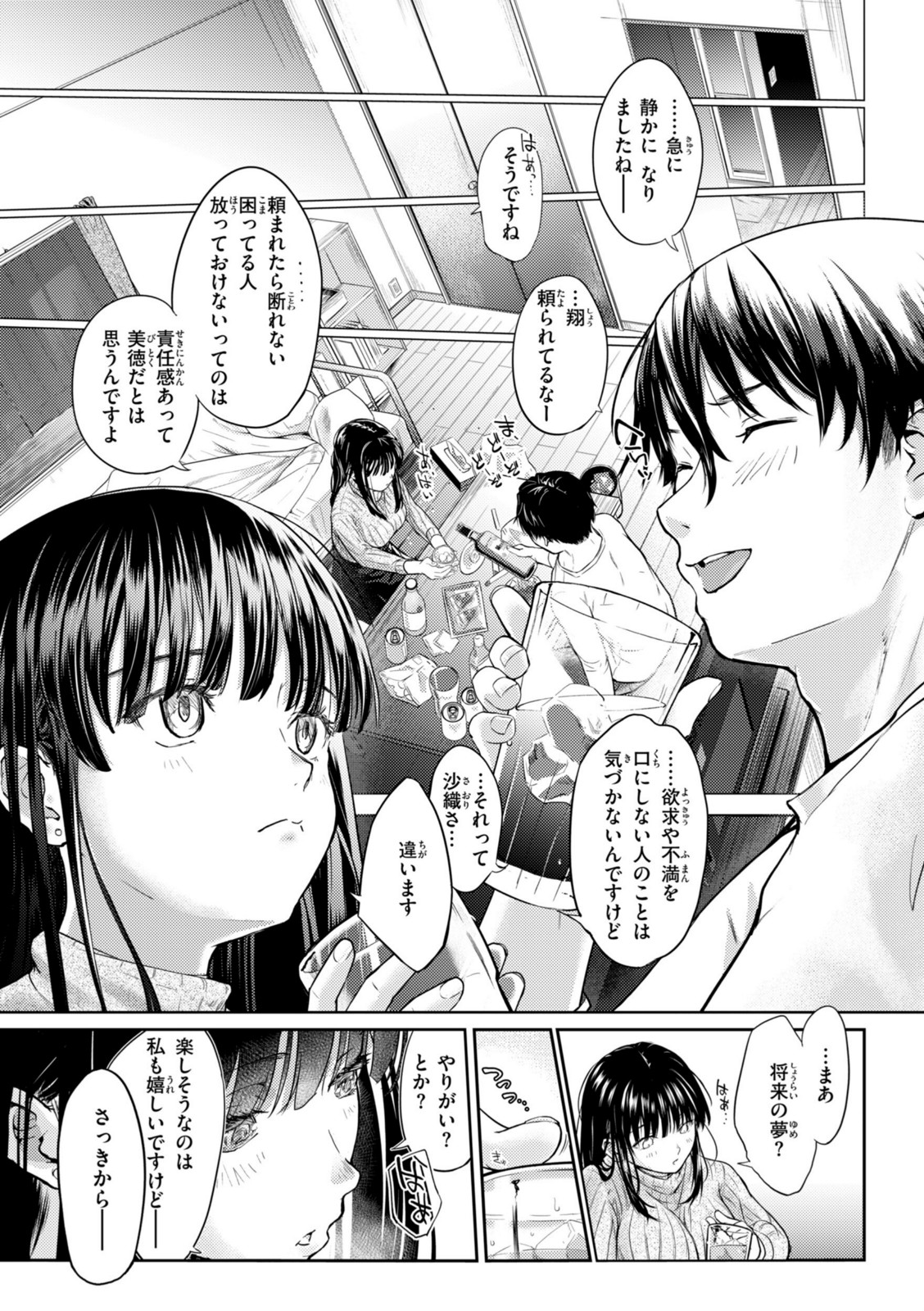 彼女はされたい【さわたしゆん】 画像5