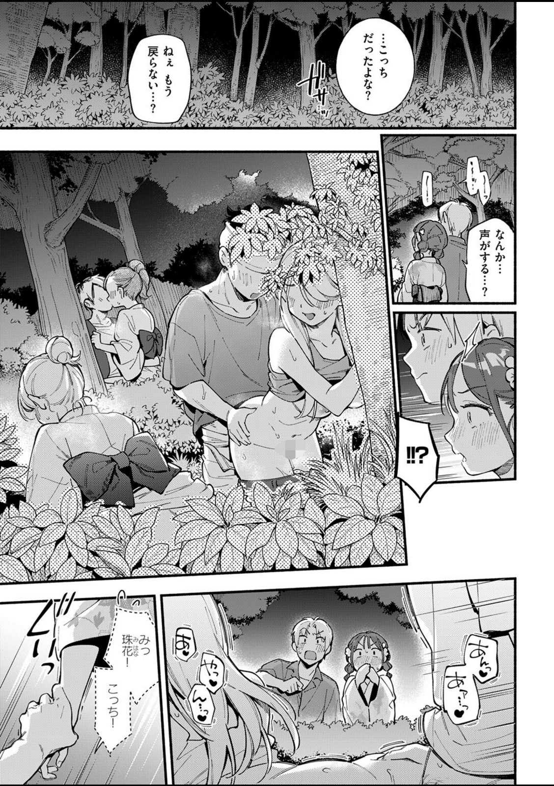火照り合い【雲呑めお】 画像3