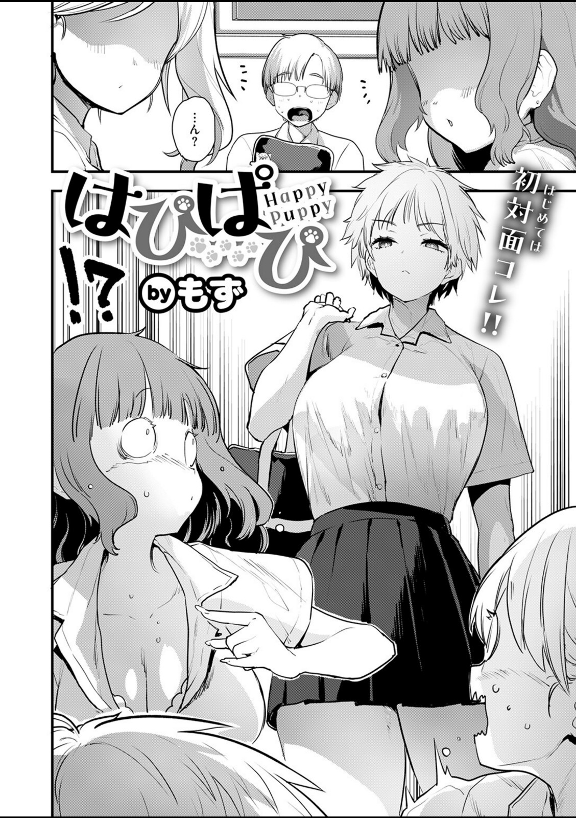 はぴぱぴ【もず】 画像2