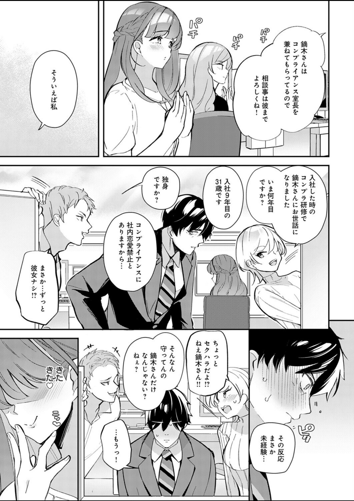 三十路童貞はコンプラ違反【ann】 画像3