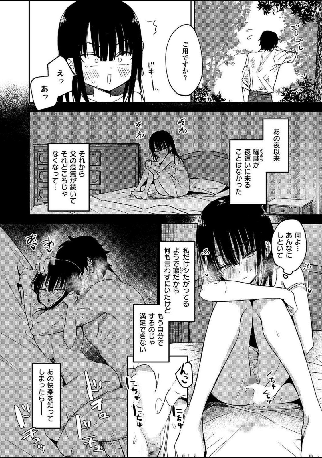按摩師（2）【遠野えすけ】 画像4